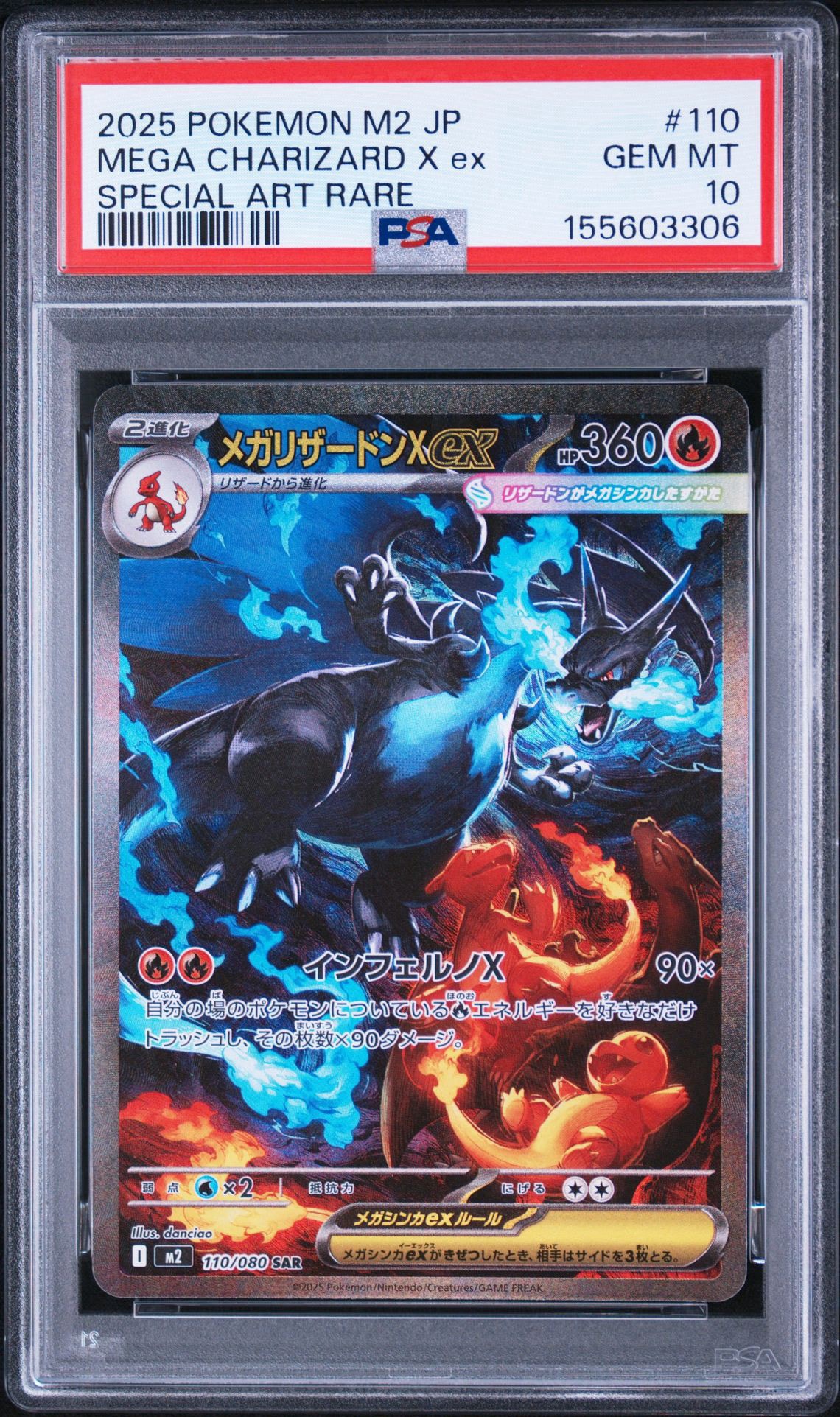 【PSA10】メガリザードンX ex SR M2 094/080 インフェルノX メガリザードンXex SAR [M2 110/080](拡張パック「インフェルノX