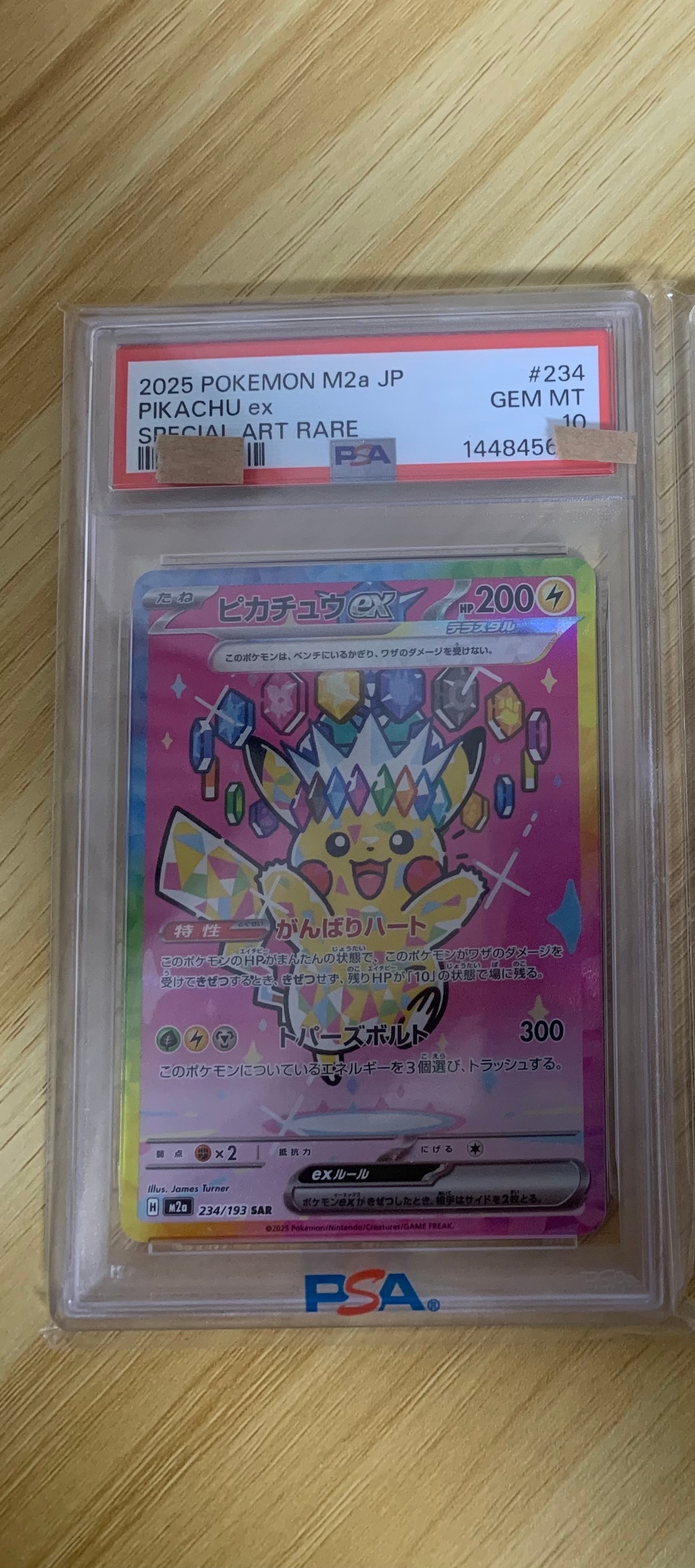 ピカチュウex SAR [M2a 234/193](ハイクラスパック「MEGAドリームex」)