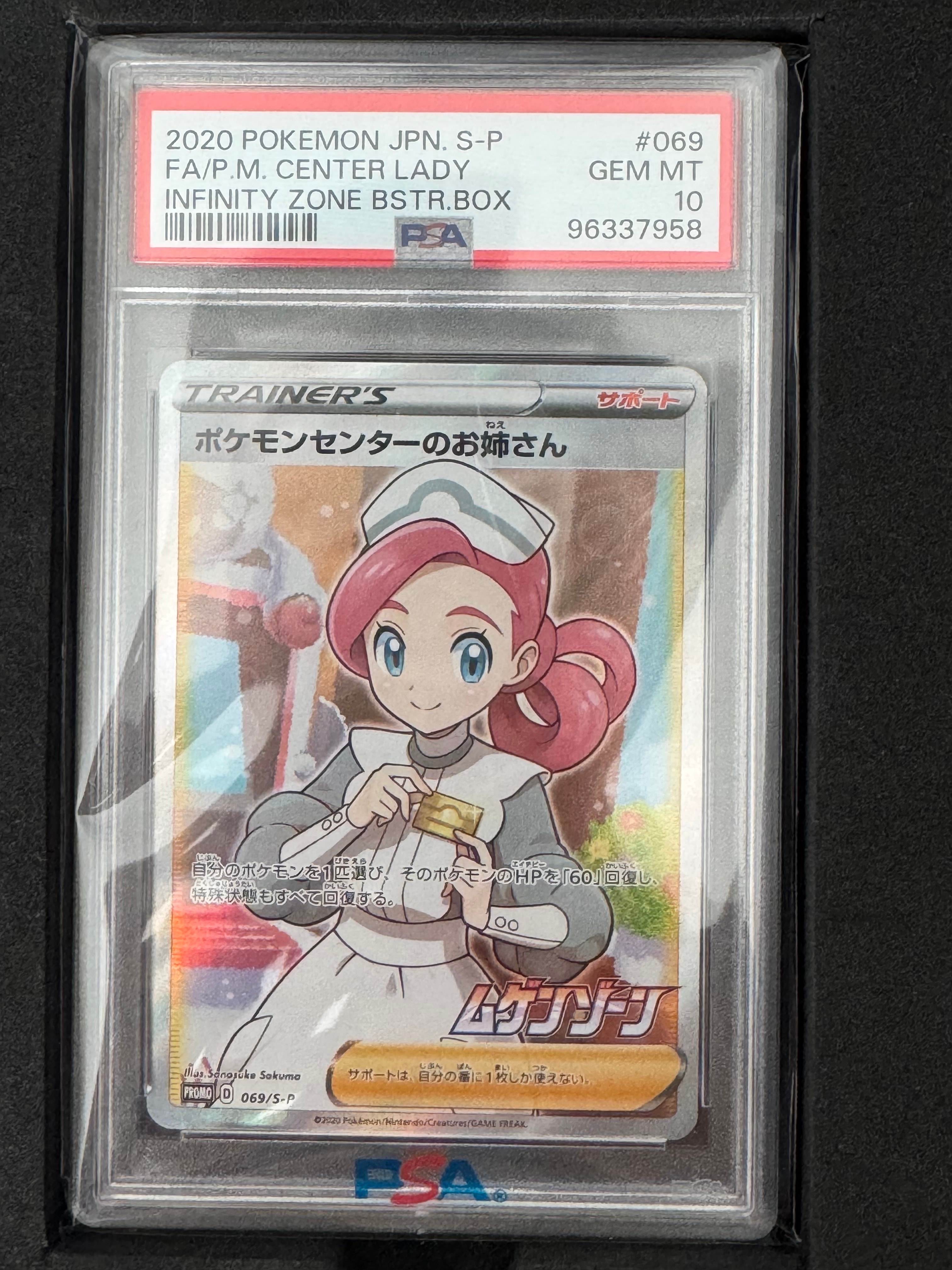 ポケモンセンターのお姉さん: プロモ[S-P 069](プロモーションカード「S-P」)