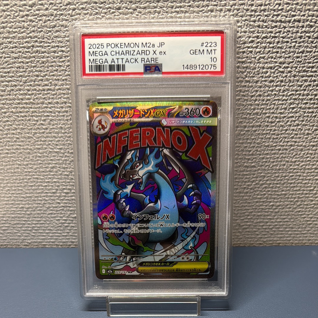 メガリザードンXex MA [M2a 223/193](ハイクラスパック「MEGAドリームex」)