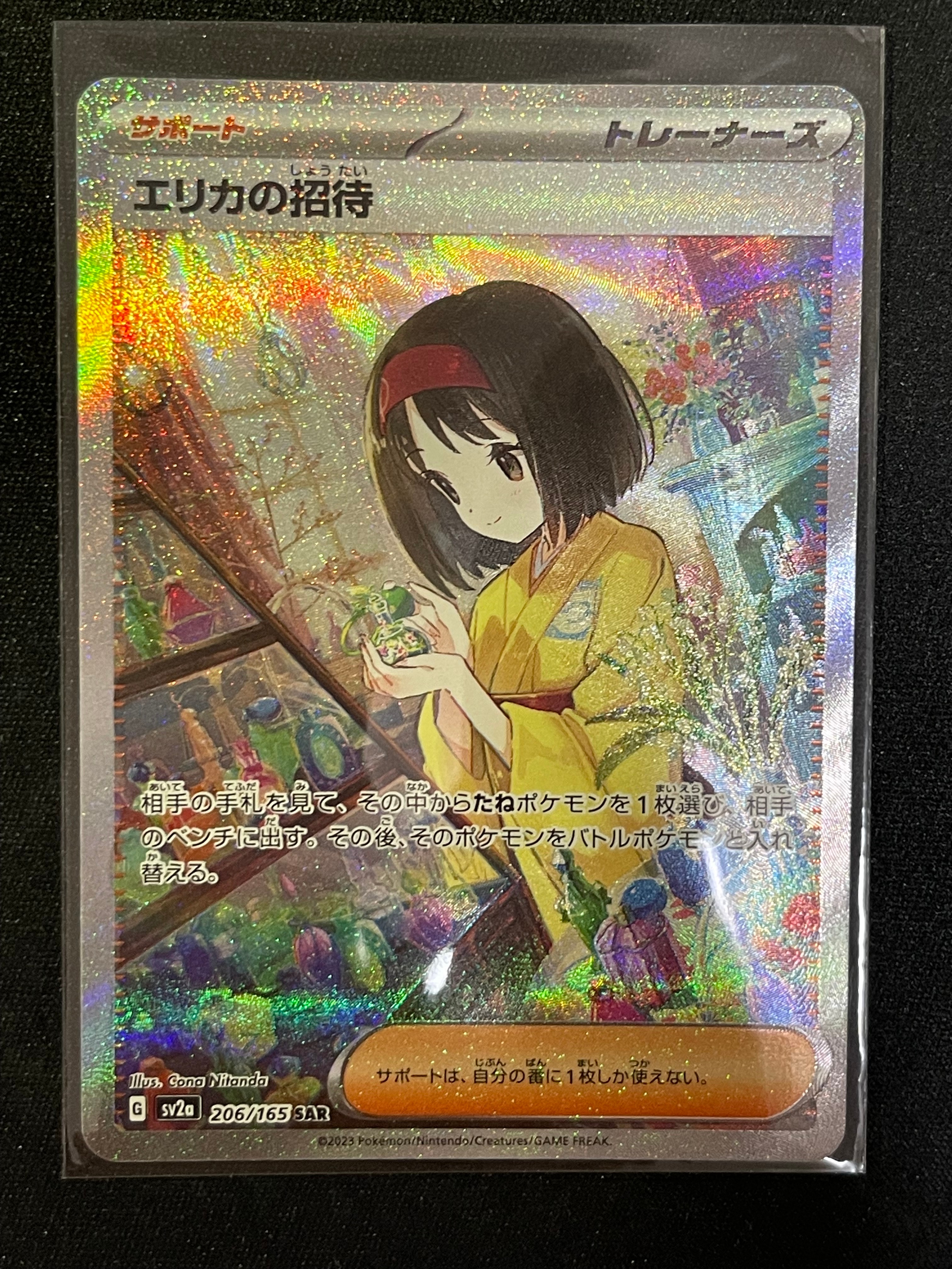 エリカの招待 SAR[SV2a 206/165](強化拡張パック「ポケモンカード151」)