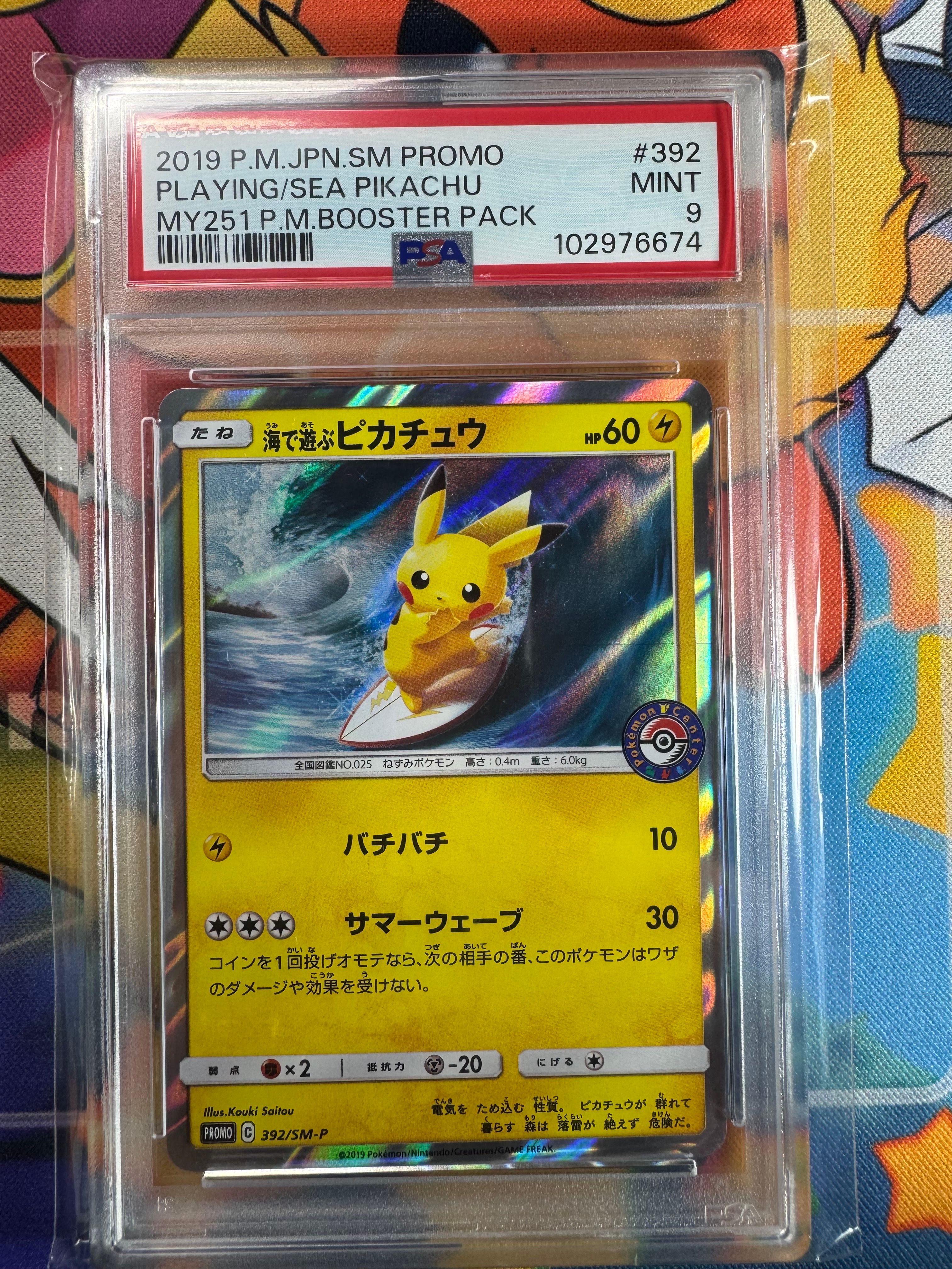 海で遊ぶピカチュウ: プロモ [SM-P 392](プロモーションカード「SM-P」)
