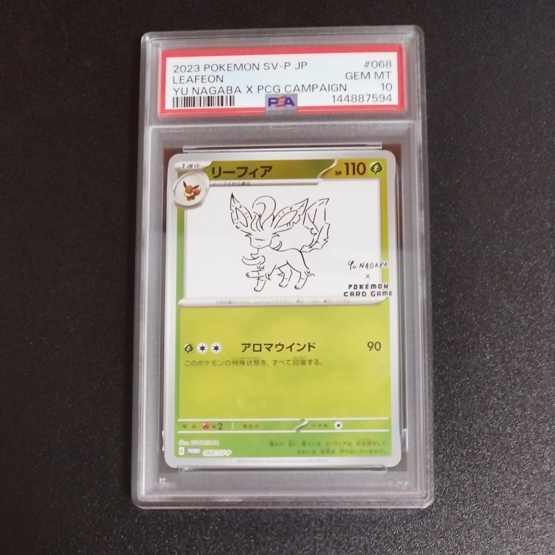 リーフィア: プロモ [SV-P 068](「YU NAGABA×ポケモンカードゲーム