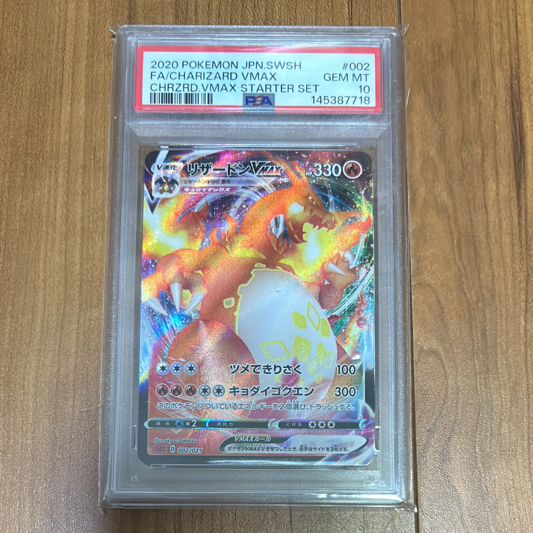 PSA10】リザードンVMAX [SC 002/021](スターターセットVMAX