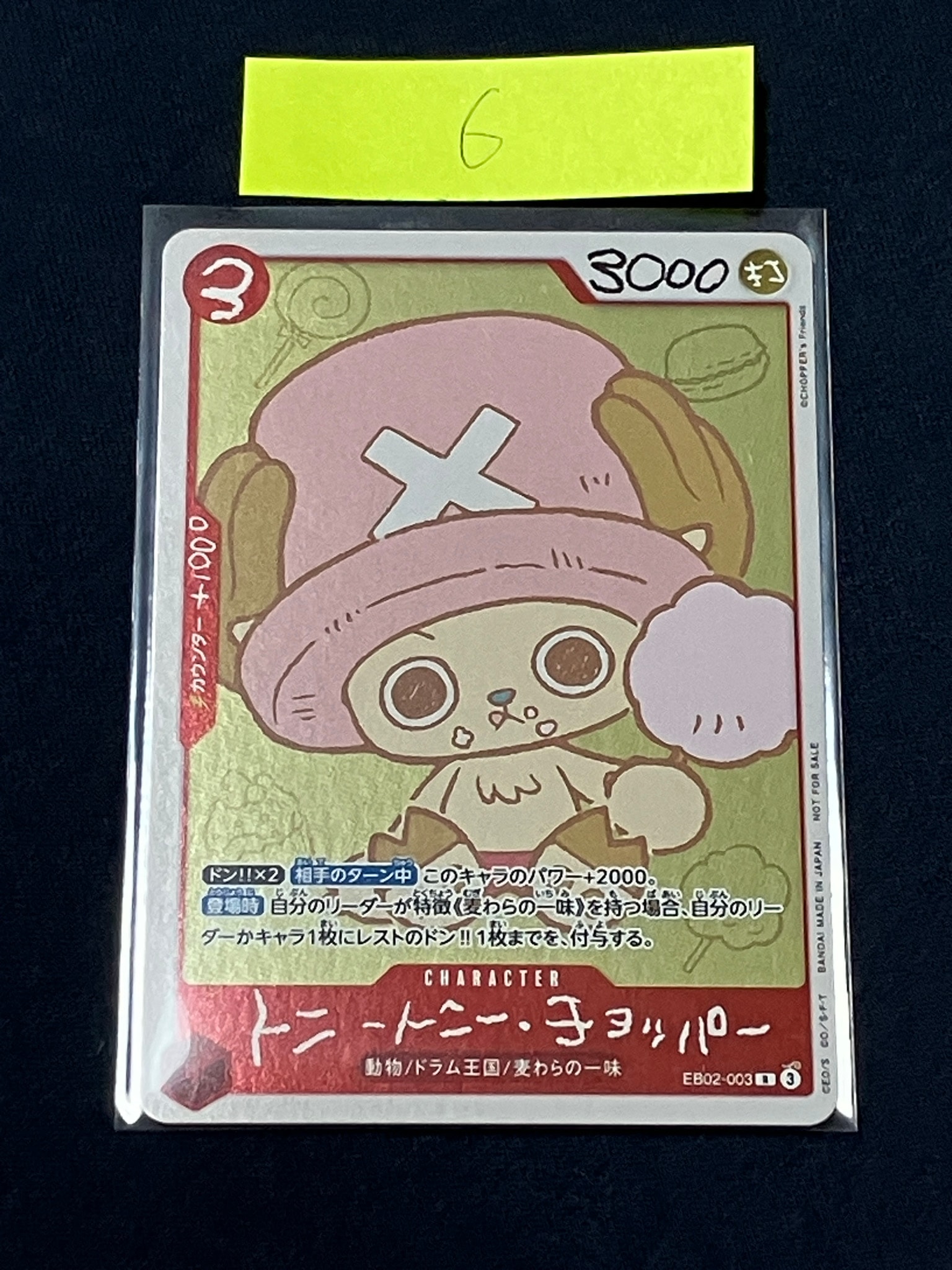 トニートニー・チョッパー R [EB02-003](プロモーションカード「ONE PIECE CHOPPER’s 1 ふろく」)