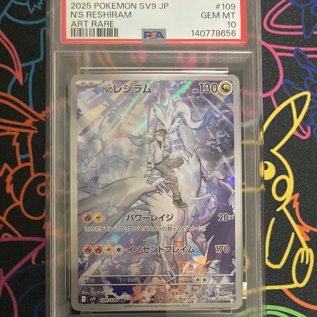 Nのレシラム AR [SV9 109/100](拡張パック「バトルパートナーズ」)