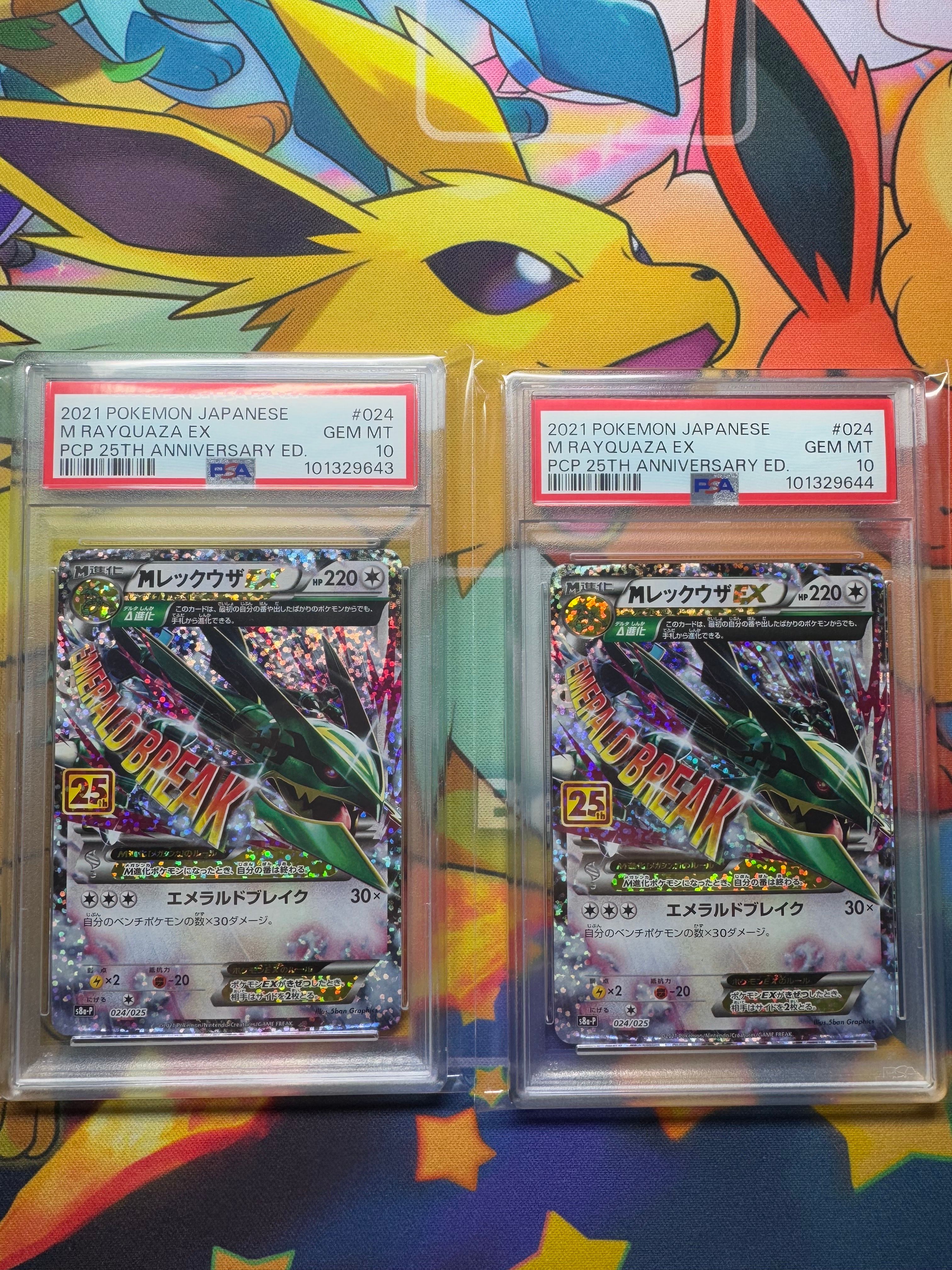 MレックウザEX: プロモ[S8a-P 024/025](プロモカードパック 25th ANNIVERSARY edition)