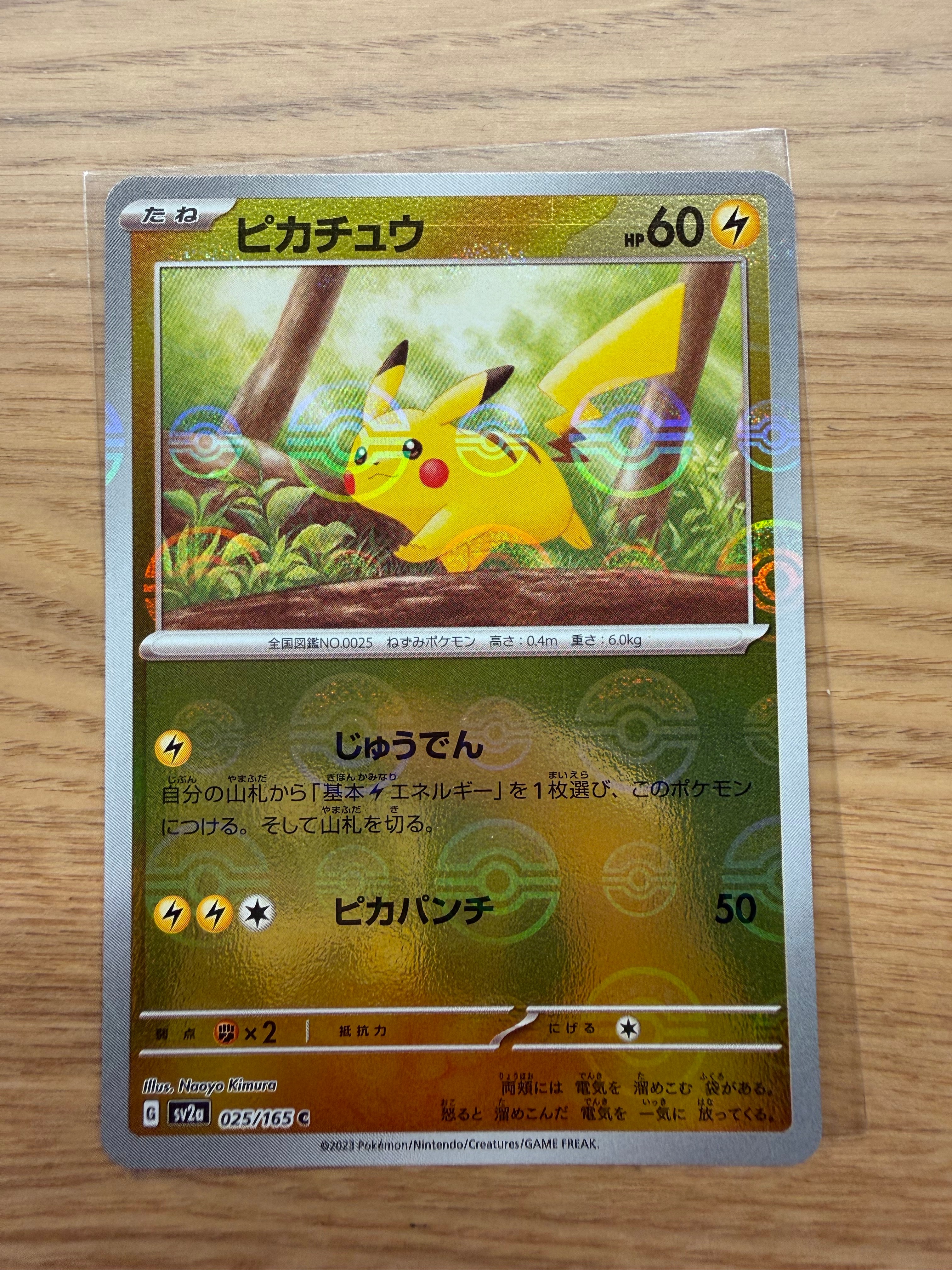 ピカチュウ C: モンスターボールミラー[SV2a 025/165](強化拡張パック「ポケモンカード151」)