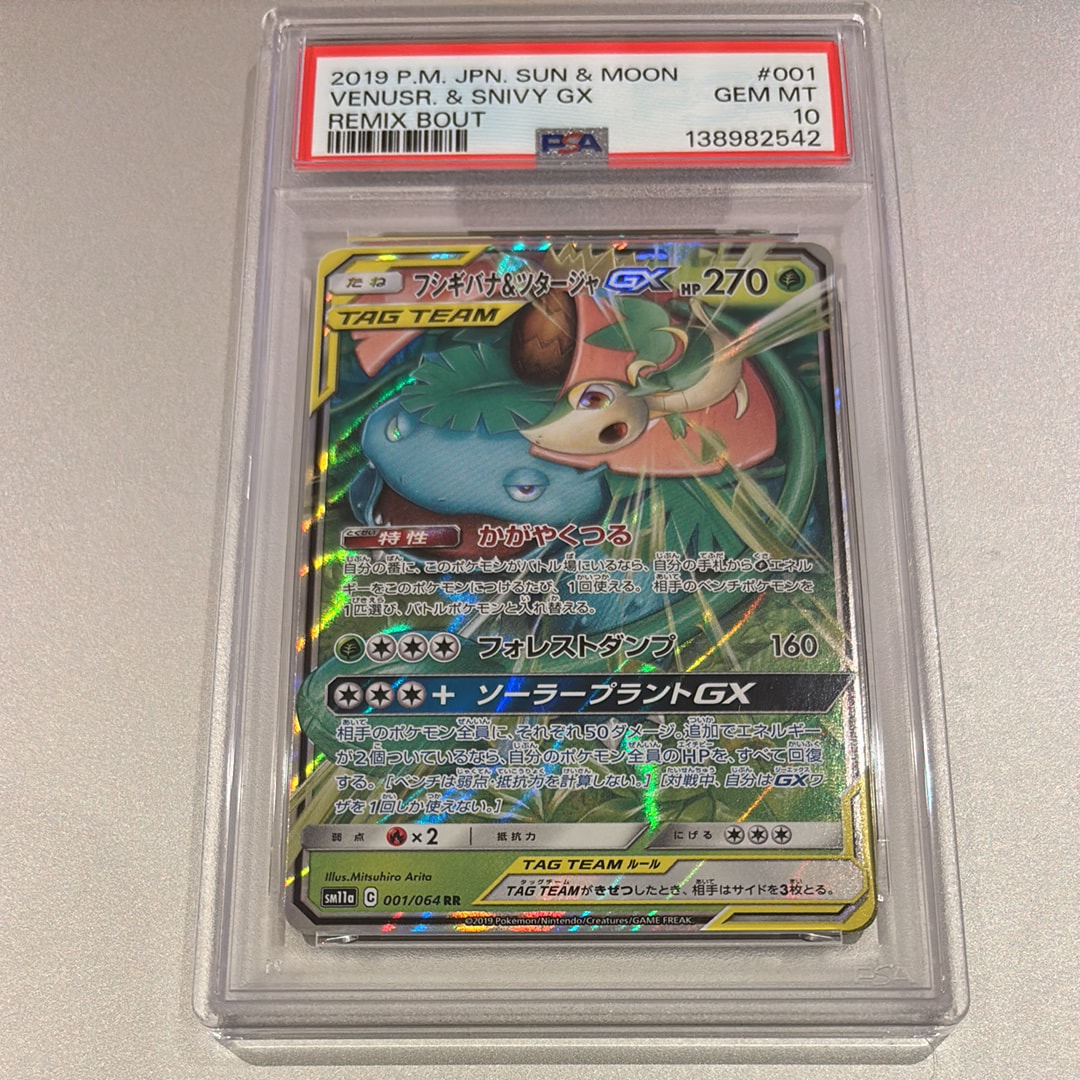 Venusaur & Snivy GX RR [SM11a 001/064](Enhanced Expansion Pack "Remix Bout")