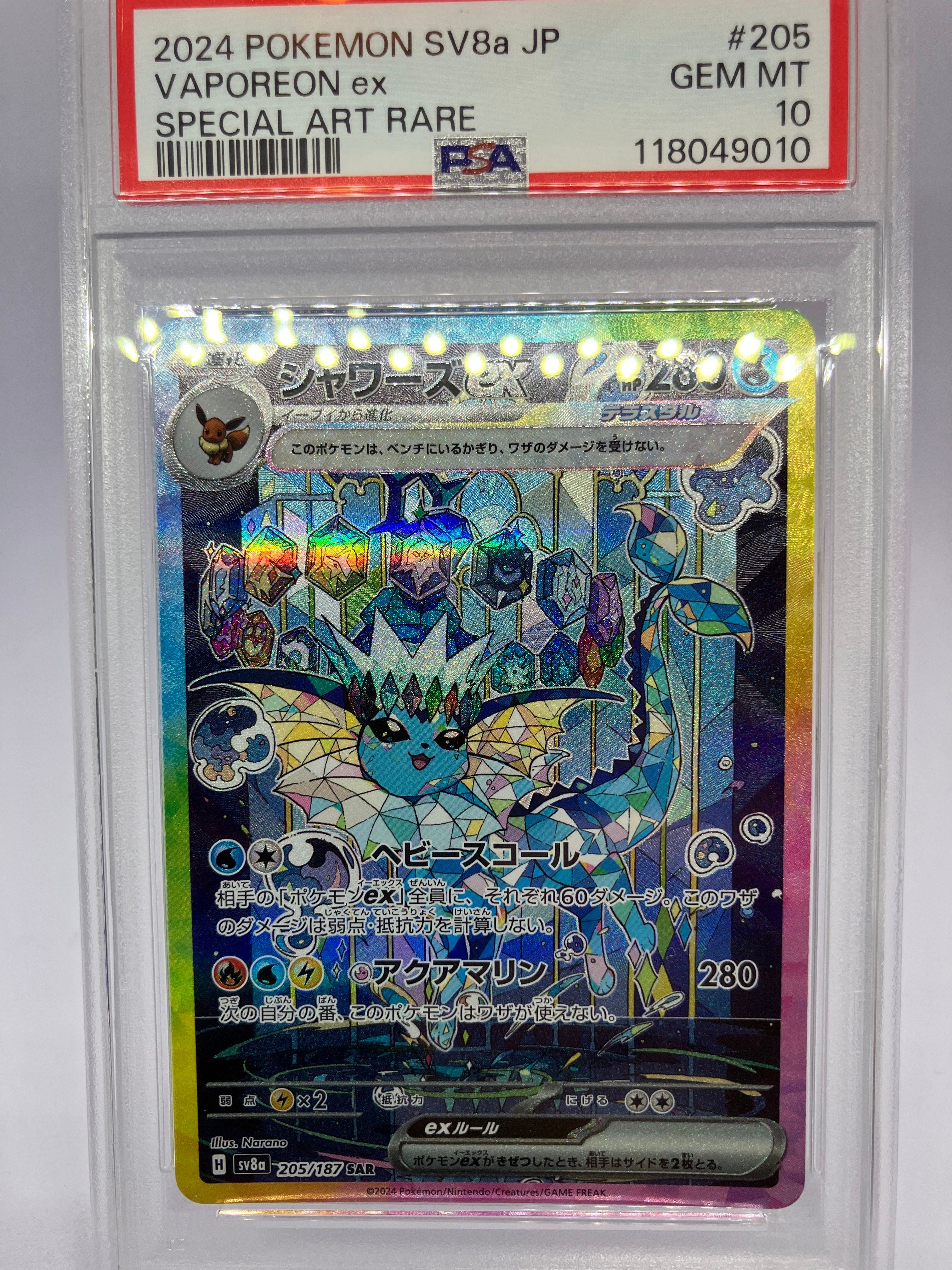 シャワーズex SAR [SV8a 205/187](ハイクラスパック「テラスタルフェスex」)