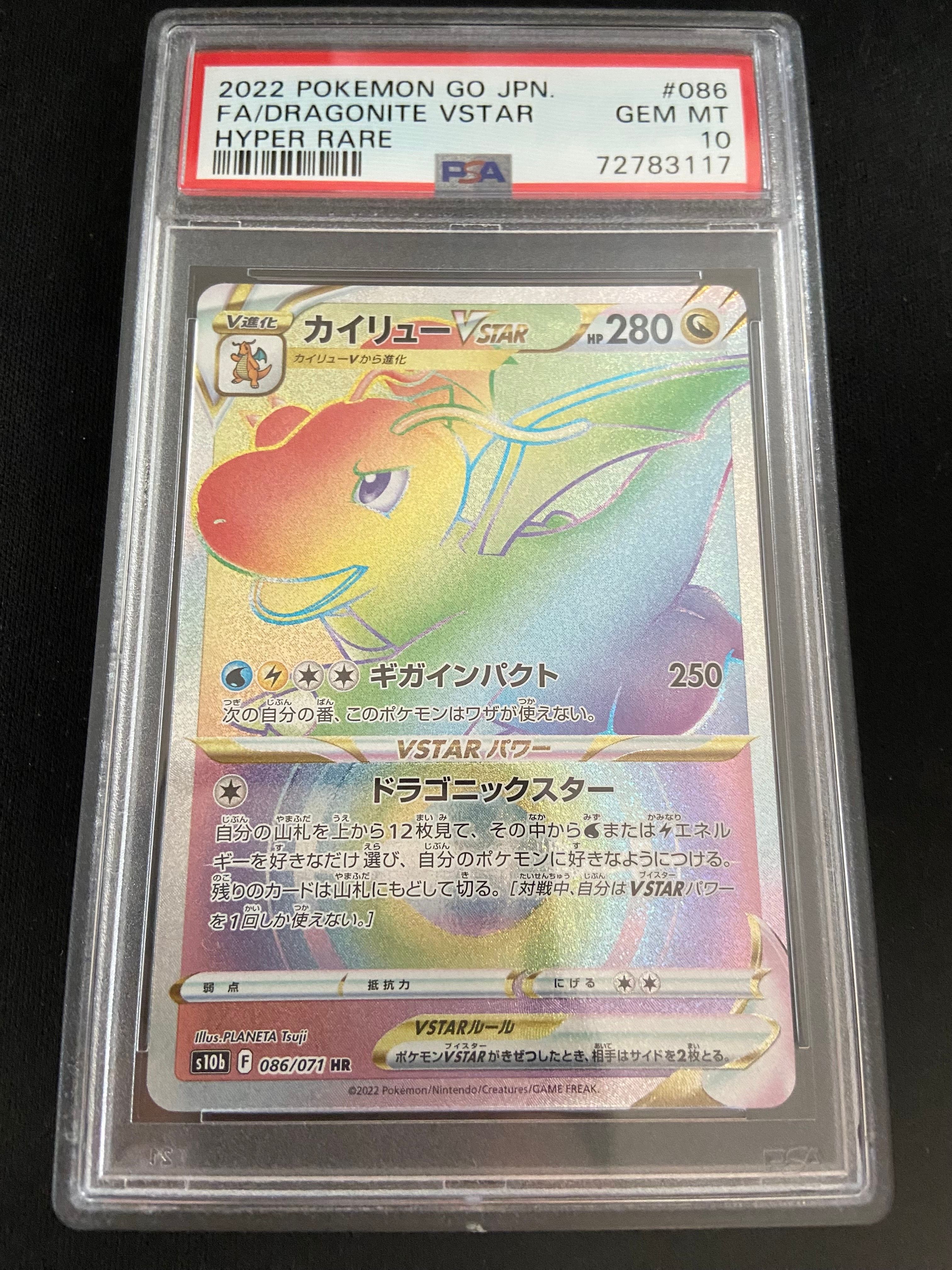 カイリューVSTAR HR[S10b 086/071](強化拡張パック「Pokemon GO」)