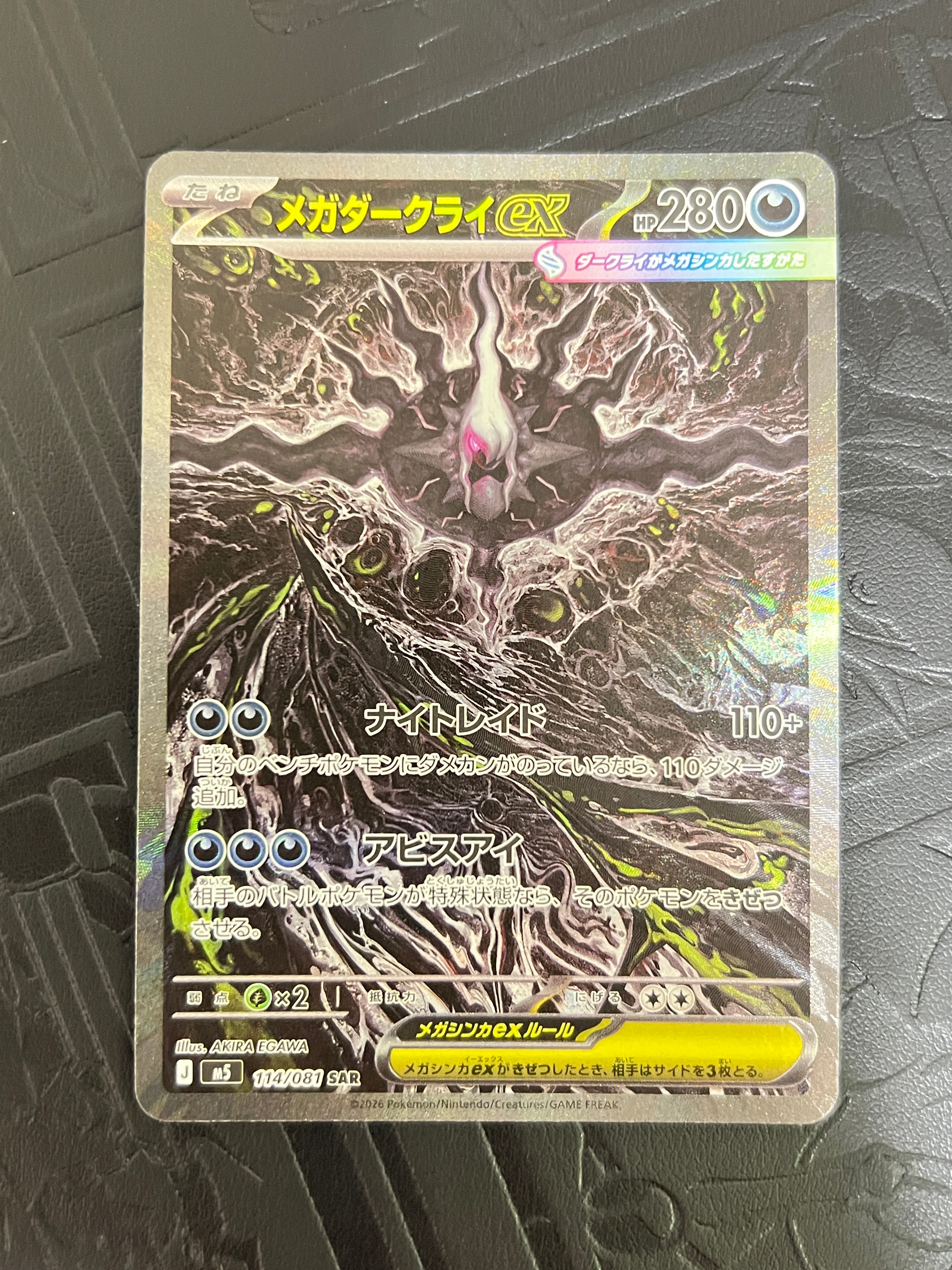 メガカイリューex SAR [M2a 246/193](ハイクラスパック「MEGAドリーム