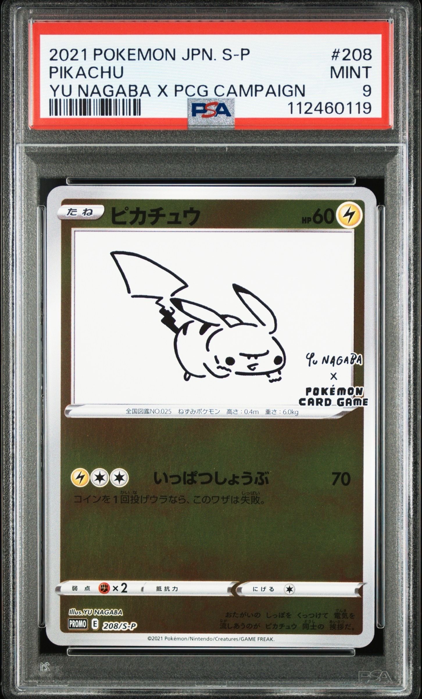 ピカチュウ:プロモ [S-P 208](「YU NAGABA×ポケモンカードゲーム」プロモーションカード「S-P」)