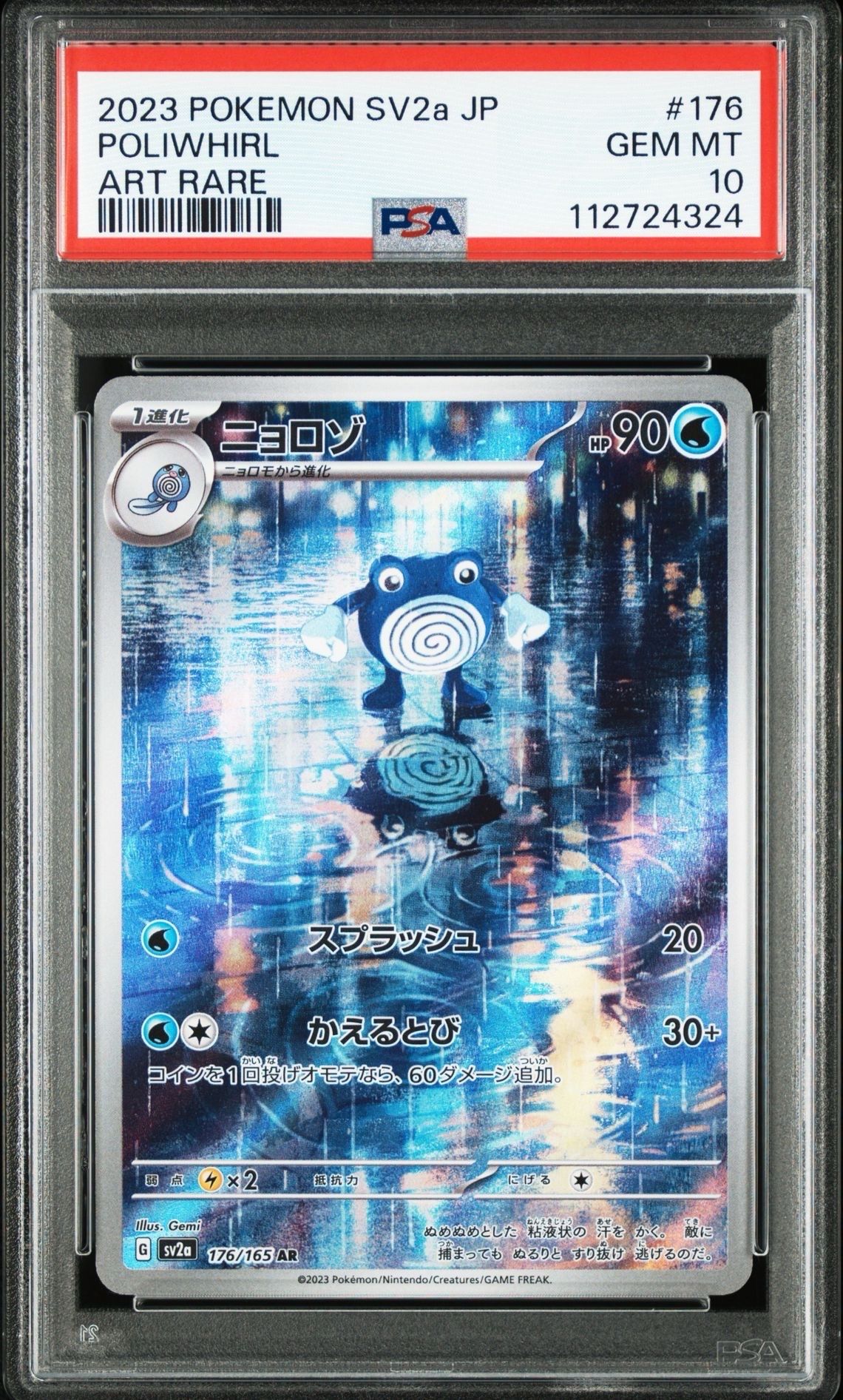 ニョロゾ AR[SV2a 176/165](強化拡張パック「ポケモンカード151」)