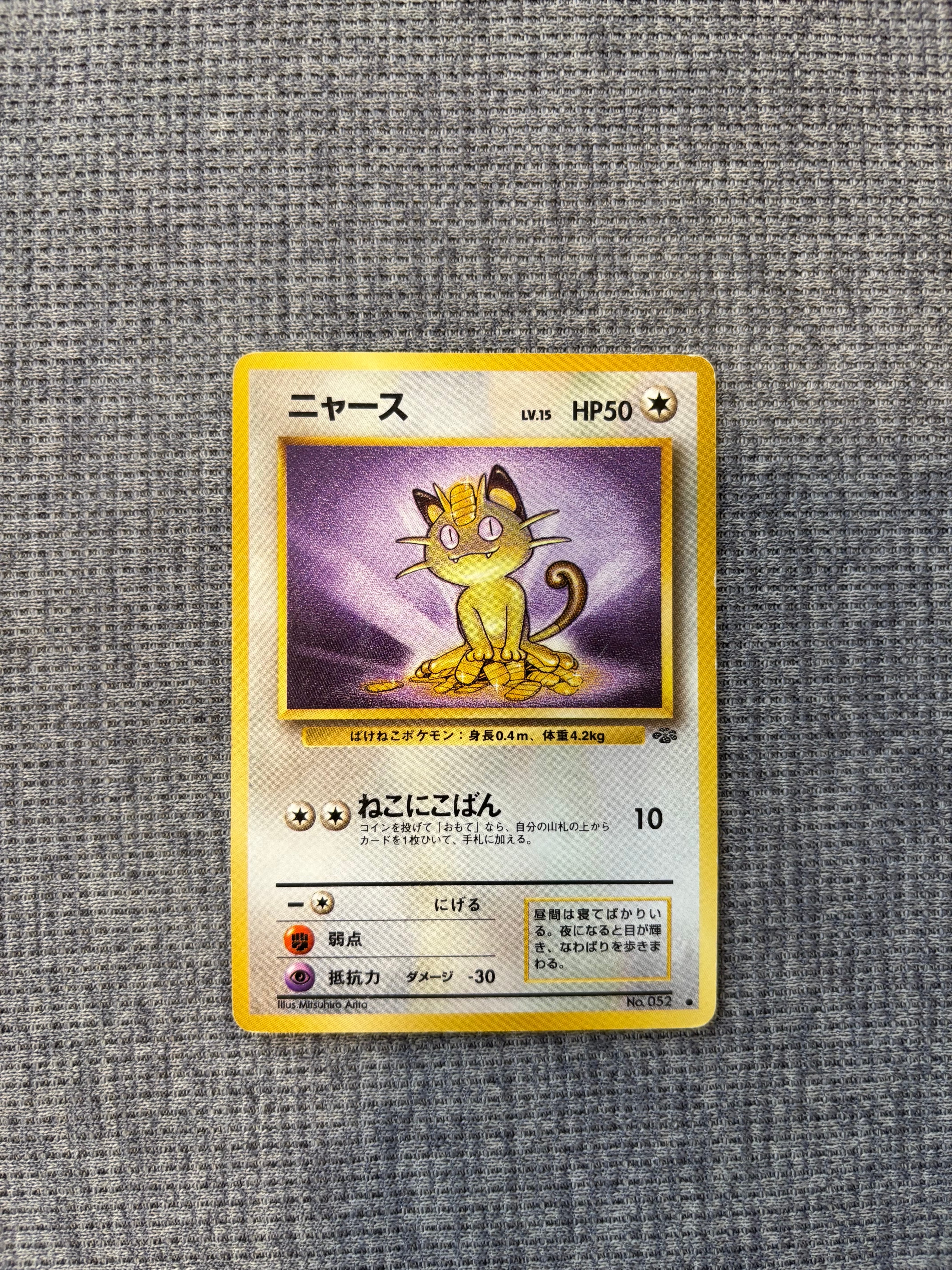 ニャース ○ : 旧裏 [PMCG2 No.052](拡張パック「ポケモンジャングル