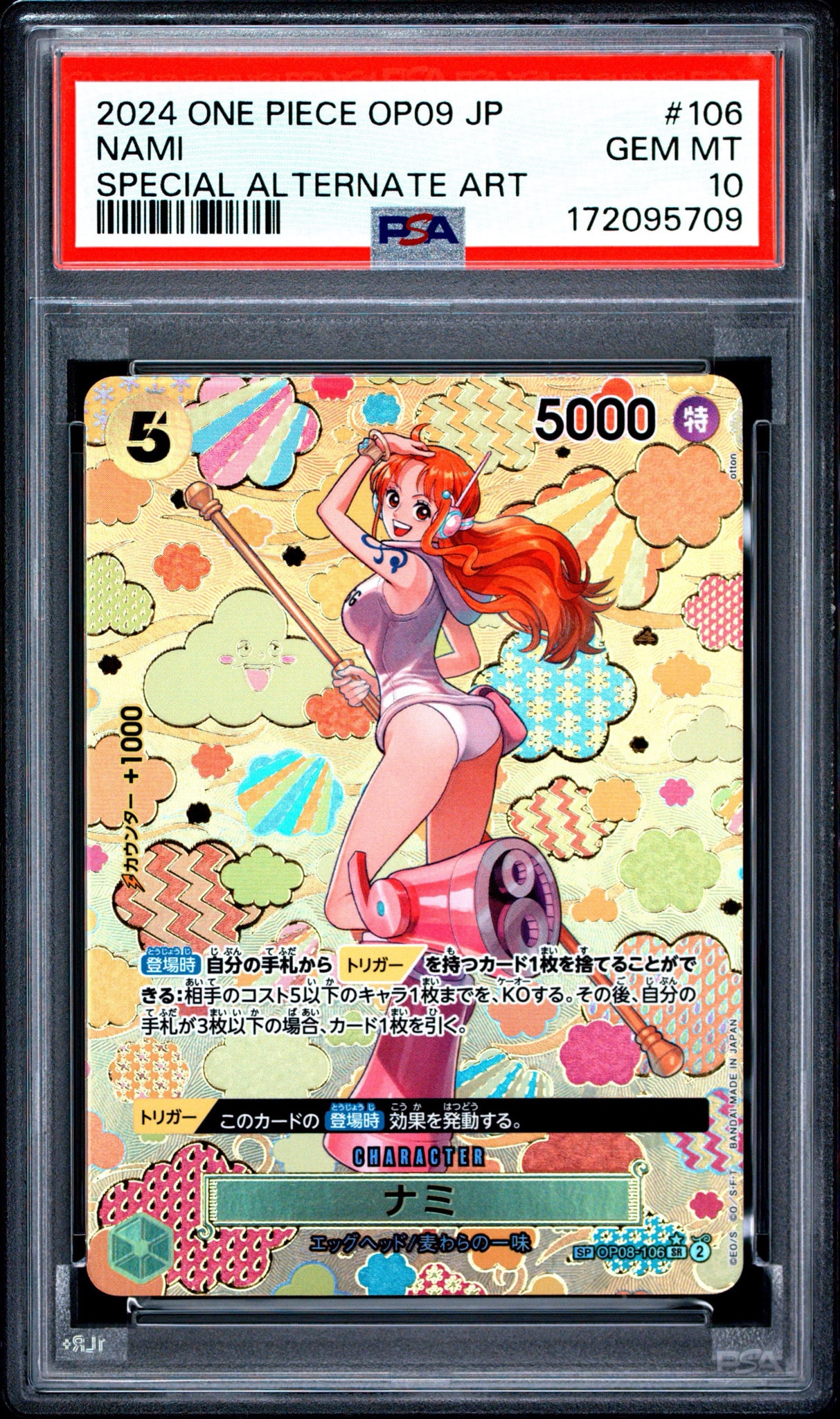 ナミ SR-SPC [OP08-106](ブースターパック「新たなる皇帝」)通販・買取