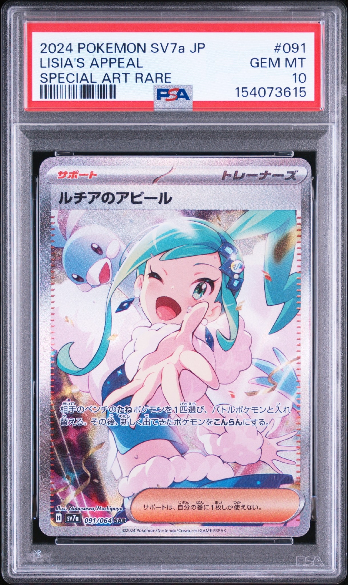 ルチアのアピール SAR [SV7a 091/064](強化拡張パック「楽園ドラゴーナ