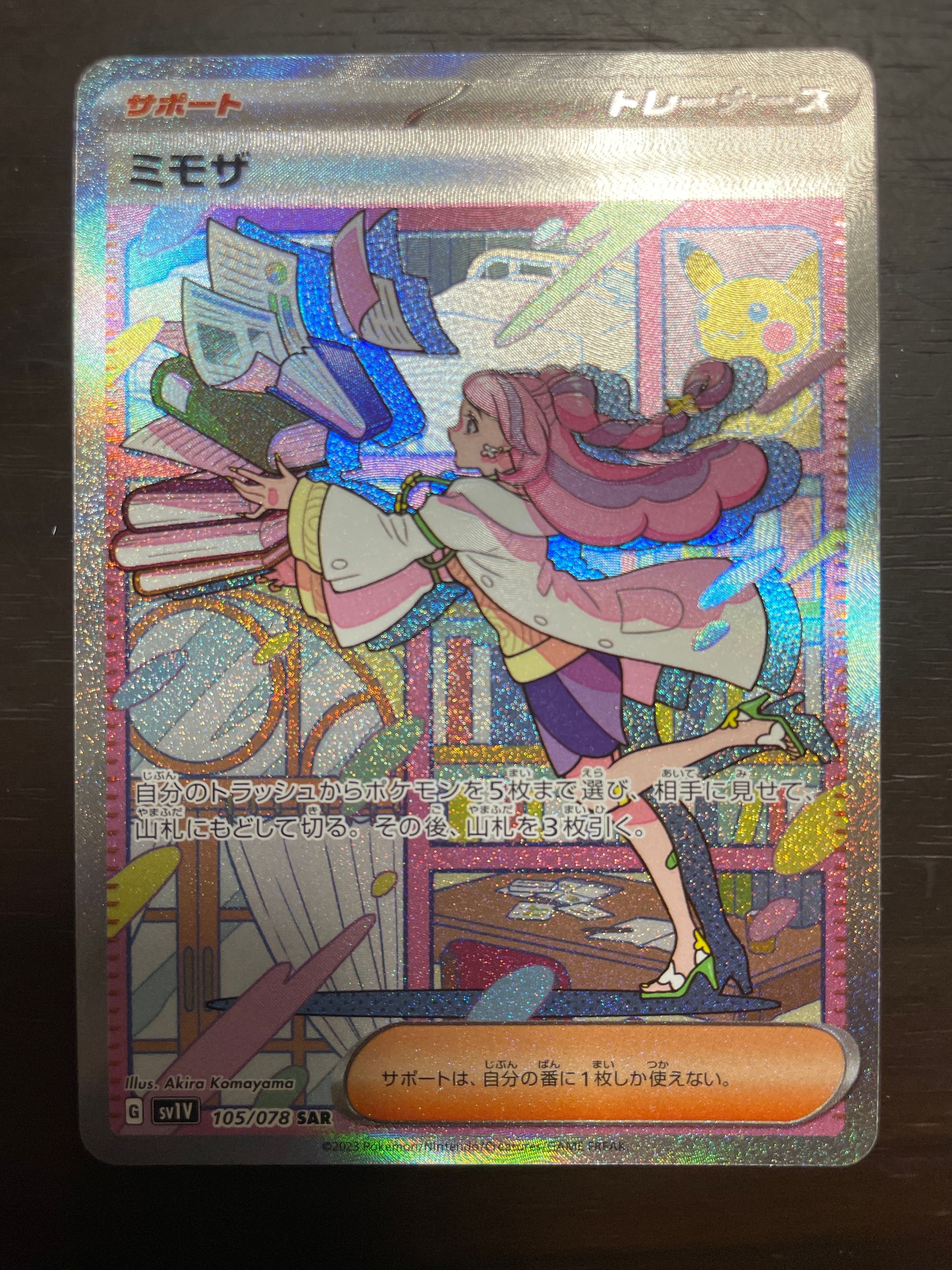 ミモザ SAR[SV1V 105/078](スカーレット&バイオレット 拡張パック「バイオレットex」)