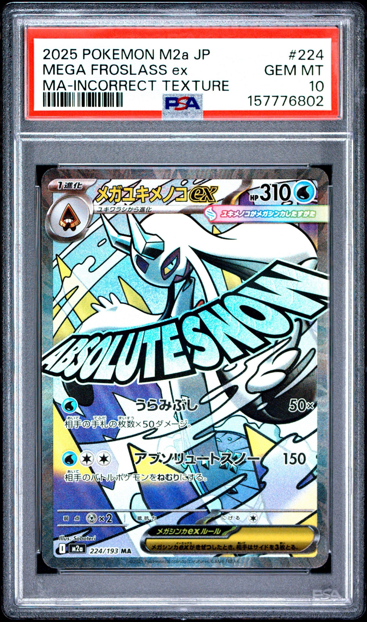 PSA10】メガユキメノコex MA :中国語箔押しエラー [M2a 224/193](ハイ