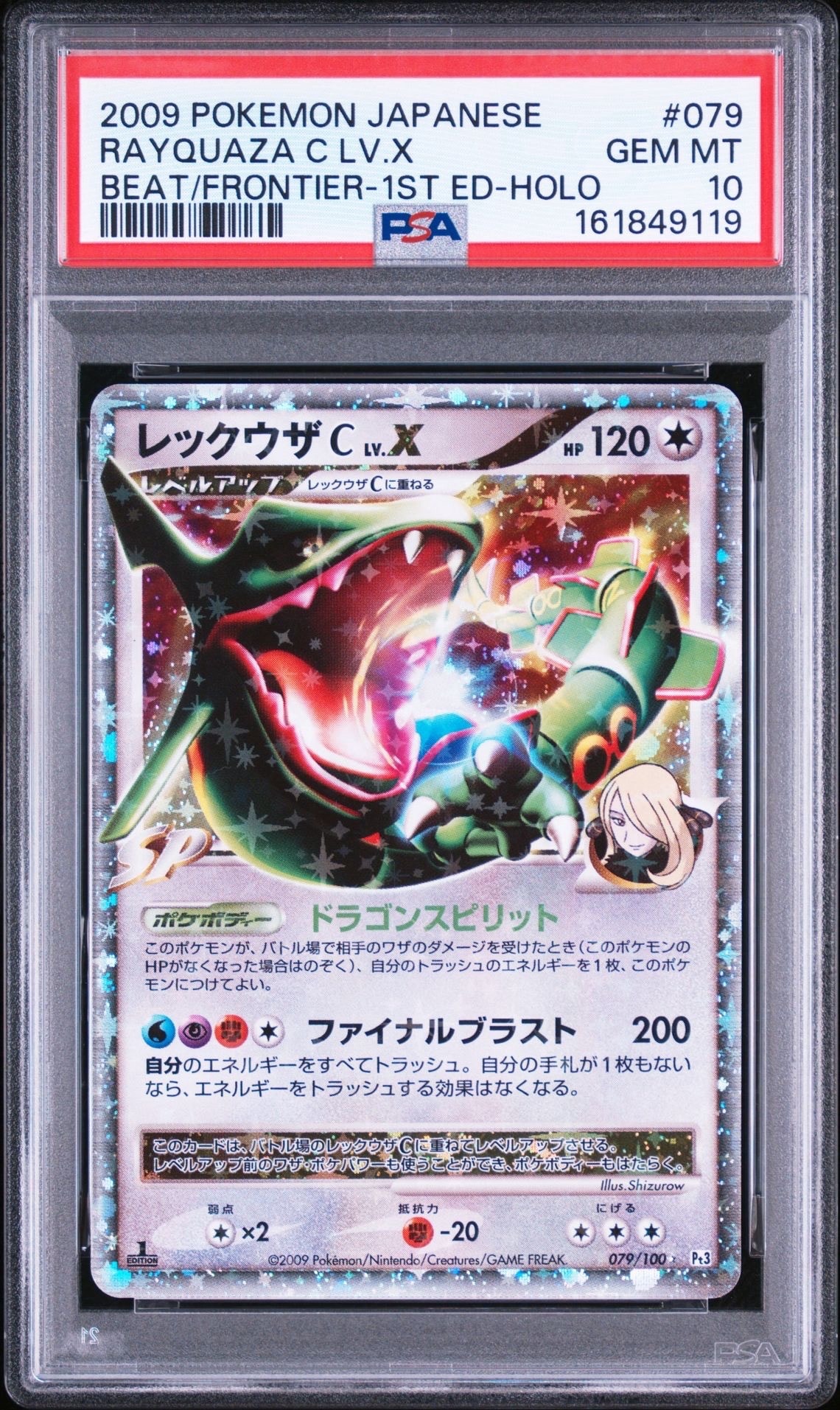 PSA10】レックウザCLV.X ☆ :1ED [Pt3 079/100](拡張パック