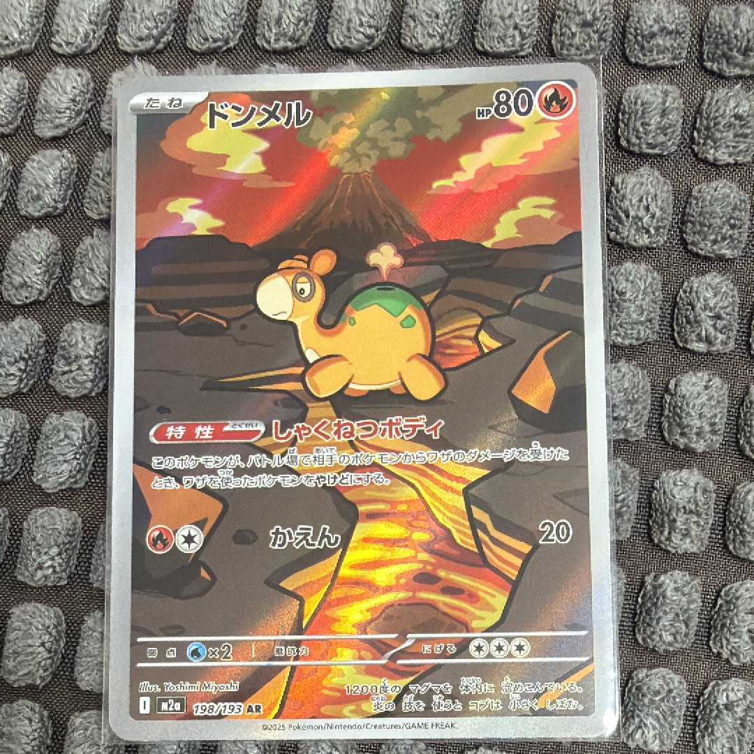 ドンメル AR [M2a 198/193](ハイクラスパック「MEGAドリームex」)