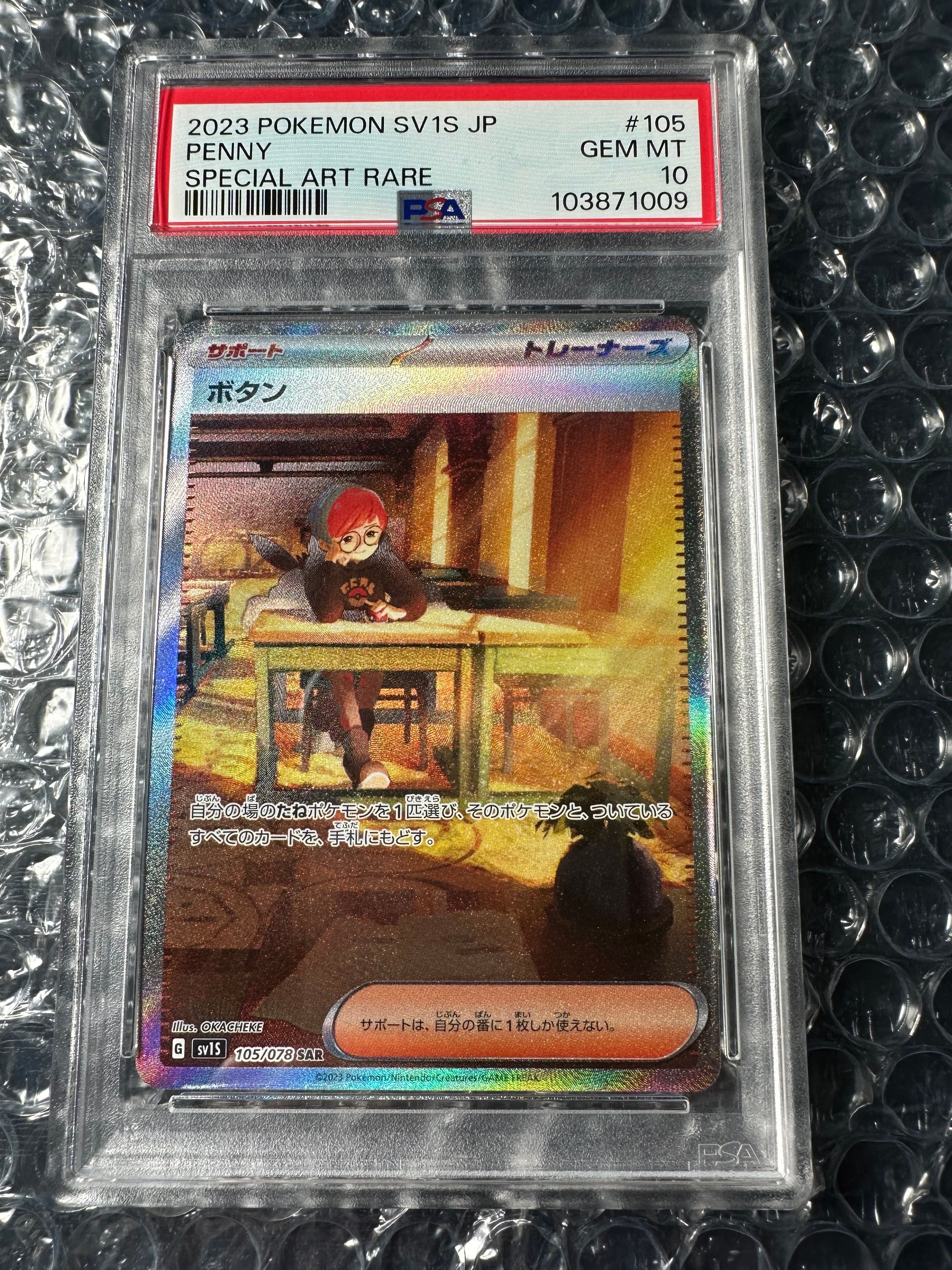 ボタン SAR[SV1S 105/078](スカーレット&バイオレット 拡張パック「スカーレットex」)
