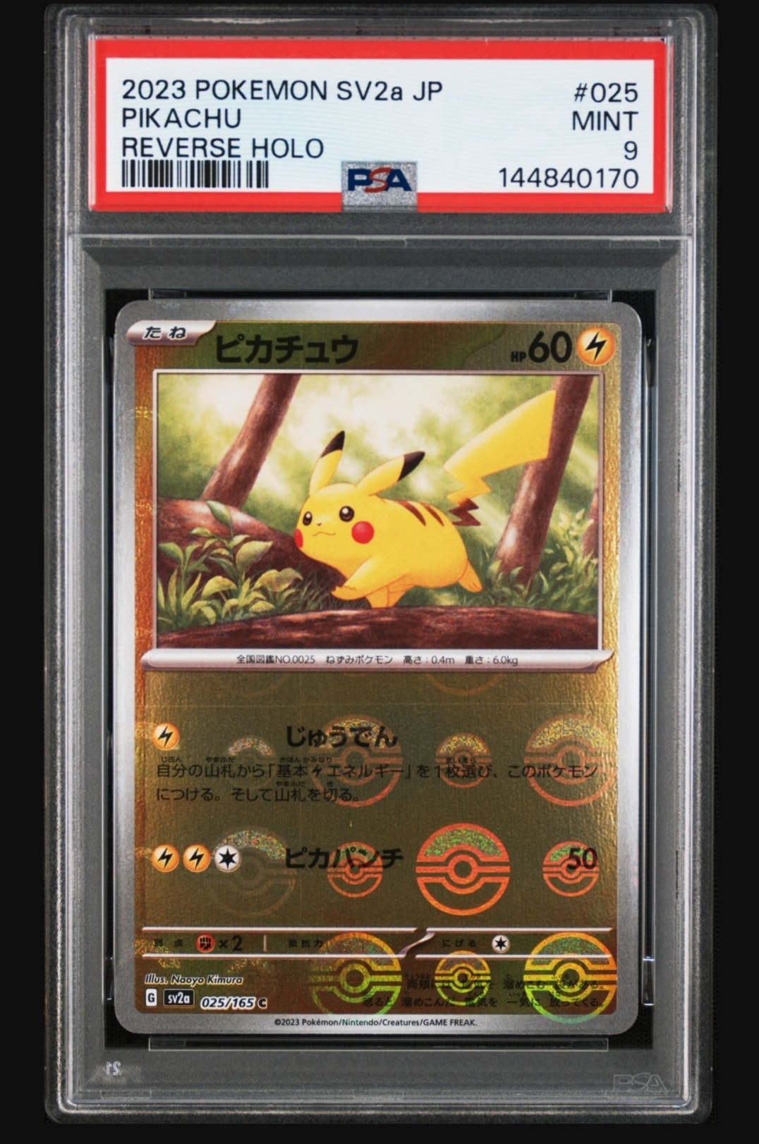 ピカチュウ C: モンスターボールミラー[SV2a 025/165](強化拡張パック「ポケモンカード151」)