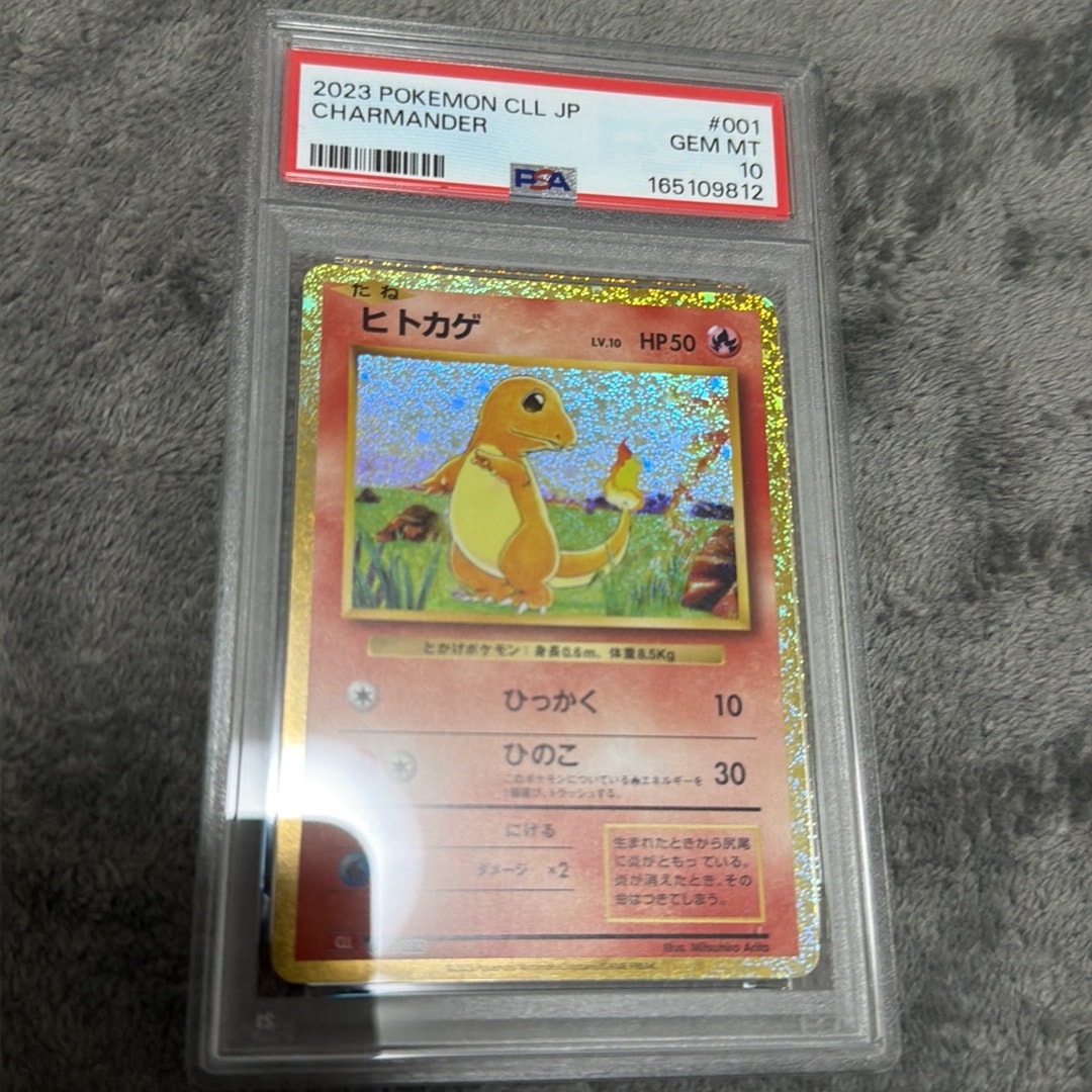 PSA10】ヒトカゲ [CLL 001/032](ポケモンカードゲーム Classic) 1枚の