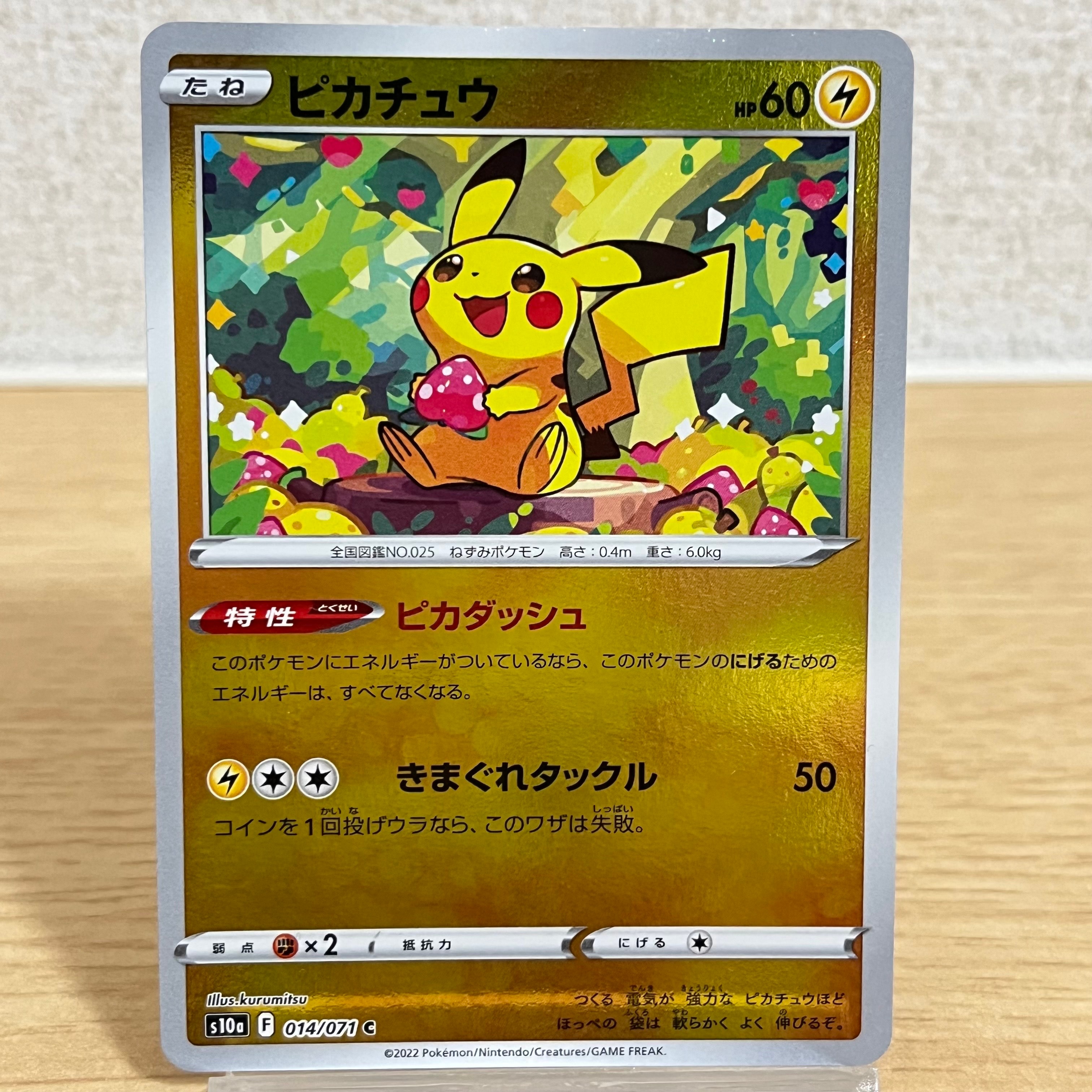 ピカチュウ C: ミラー[s10a 014/071](強化拡張パック「ダークファンタズマ」)