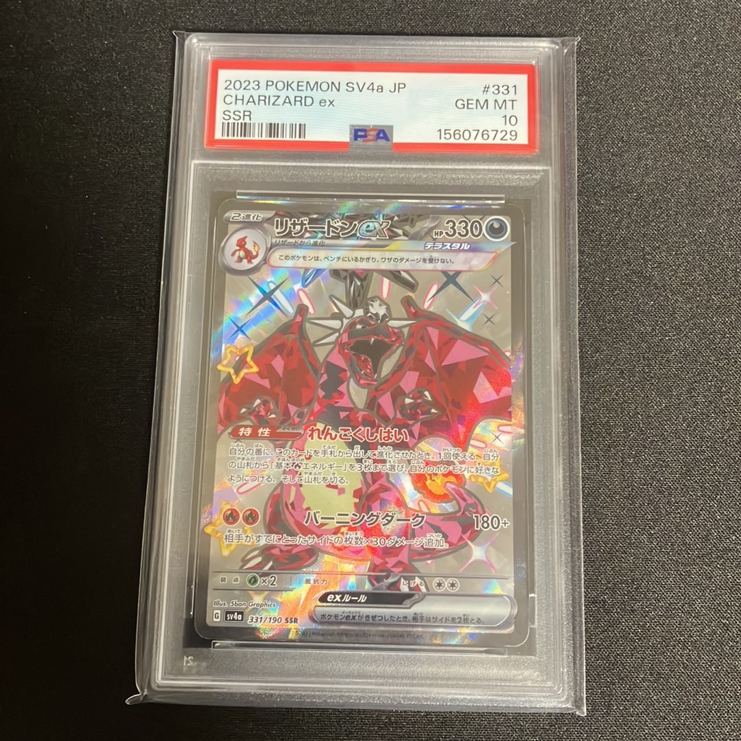 Charizard ex SSR[SV4a 331/190](High Class Pack "Shiny Treasure ex")