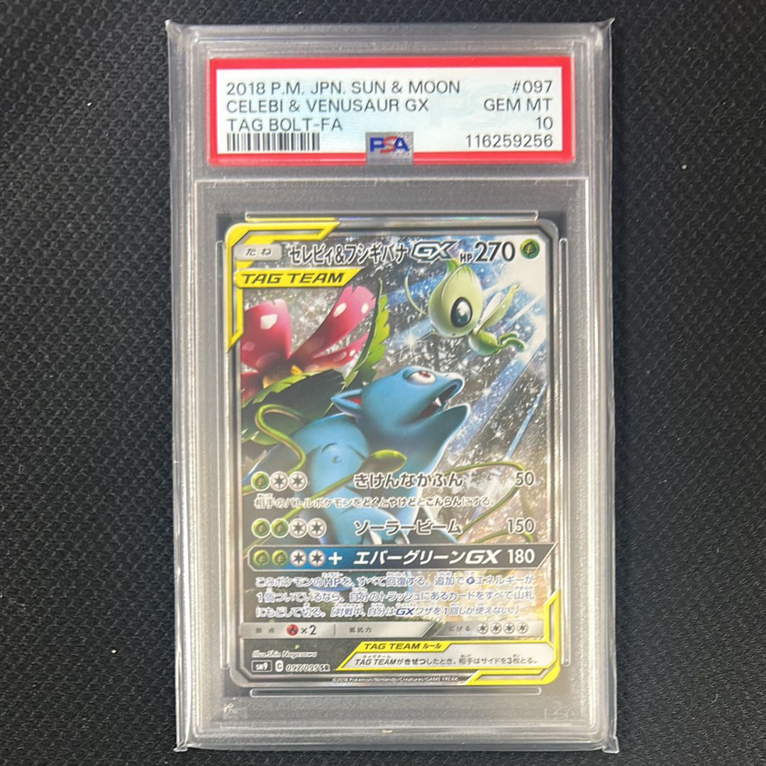 セレビィ&フシギバナGX SR: SA[SM9 097/095](拡張パック「タッグボルト」)