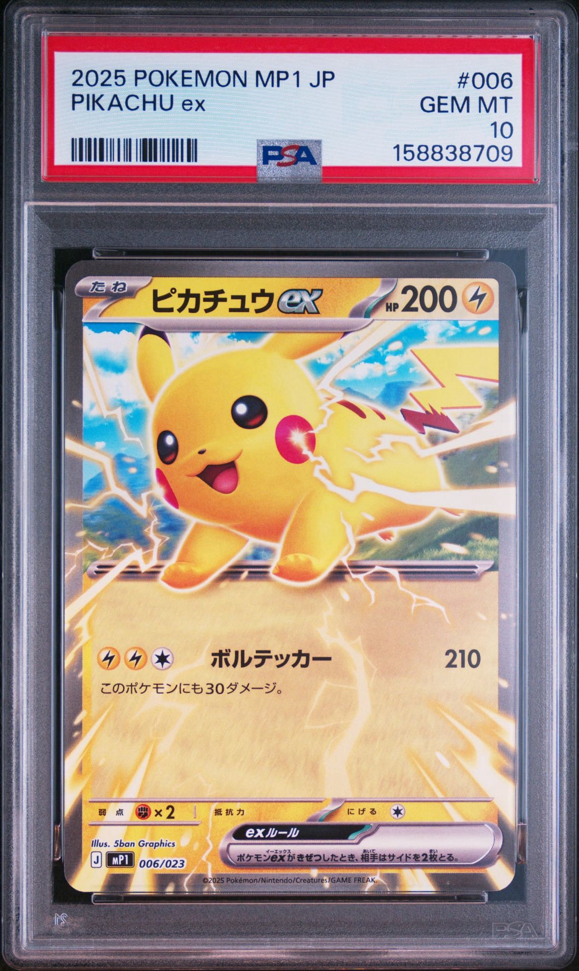 ピカチュウex [MP1 006/23](スタートデッキ100「バトルコレクション