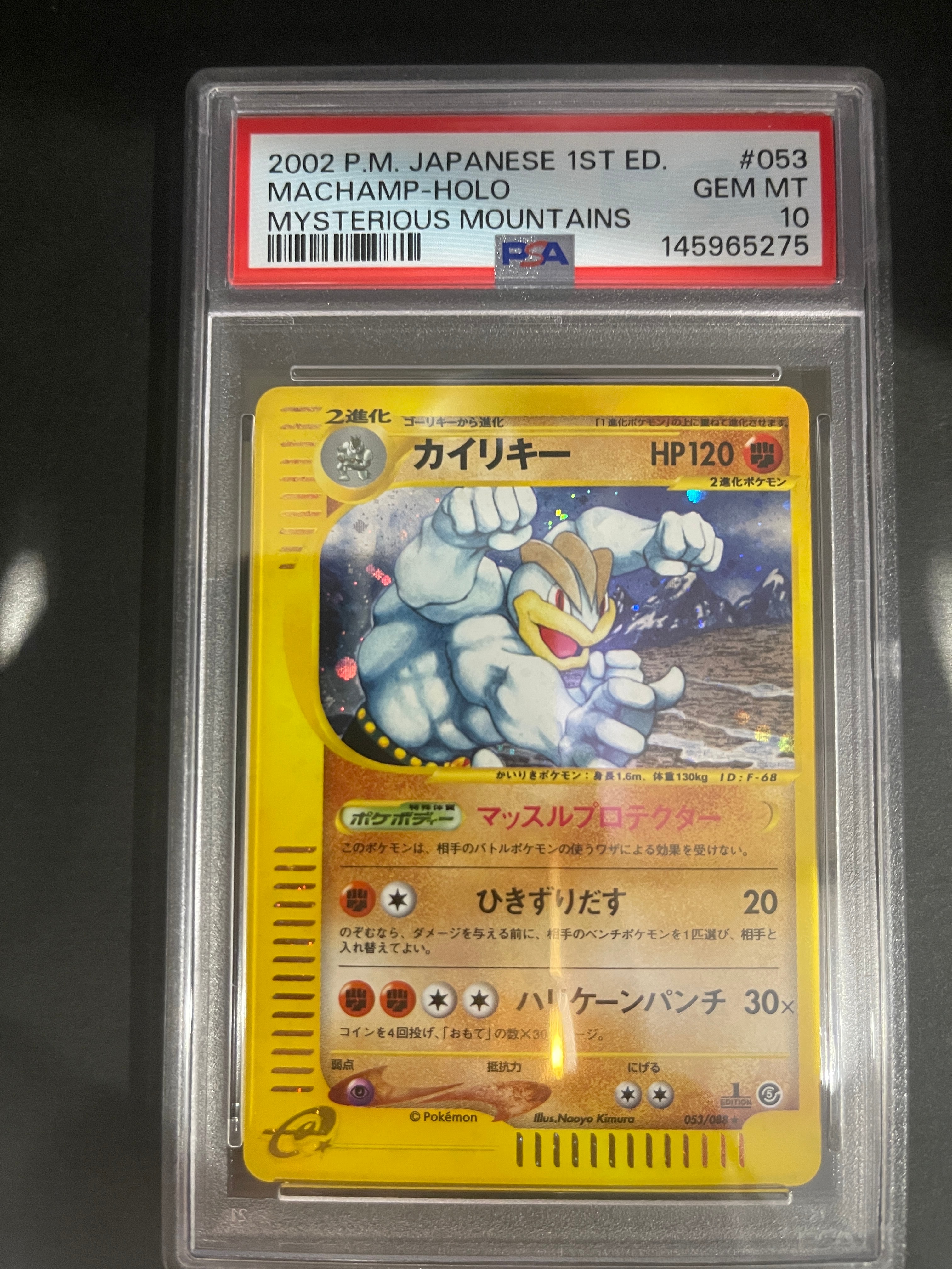 PSA9】カイリキー ☆ :1ED [e5 053/088](拡張パック第5弾「神秘なる山