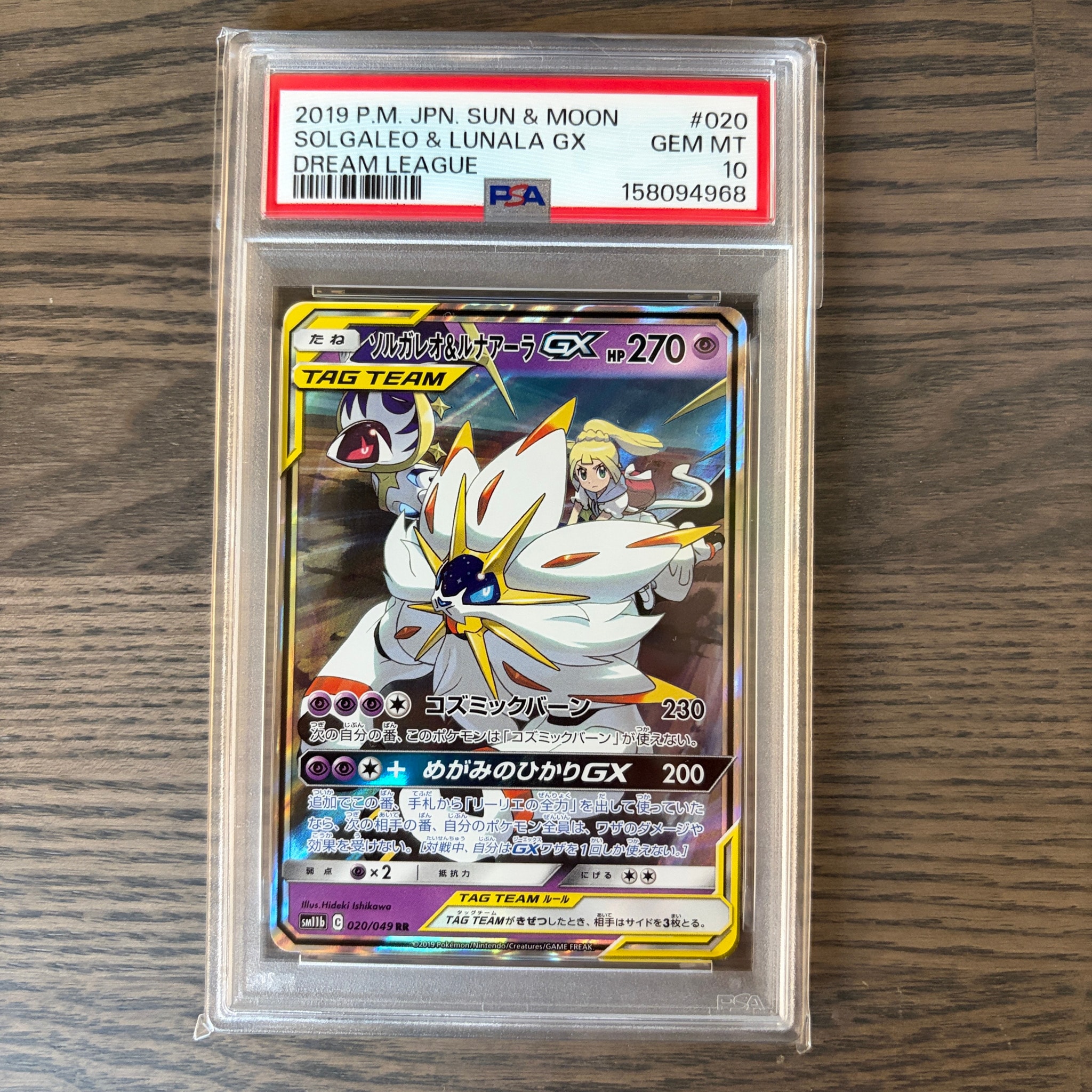 ソルガレオ&ルナアーラGX (リーリエ) RR[SM11b 020/049](強化拡張