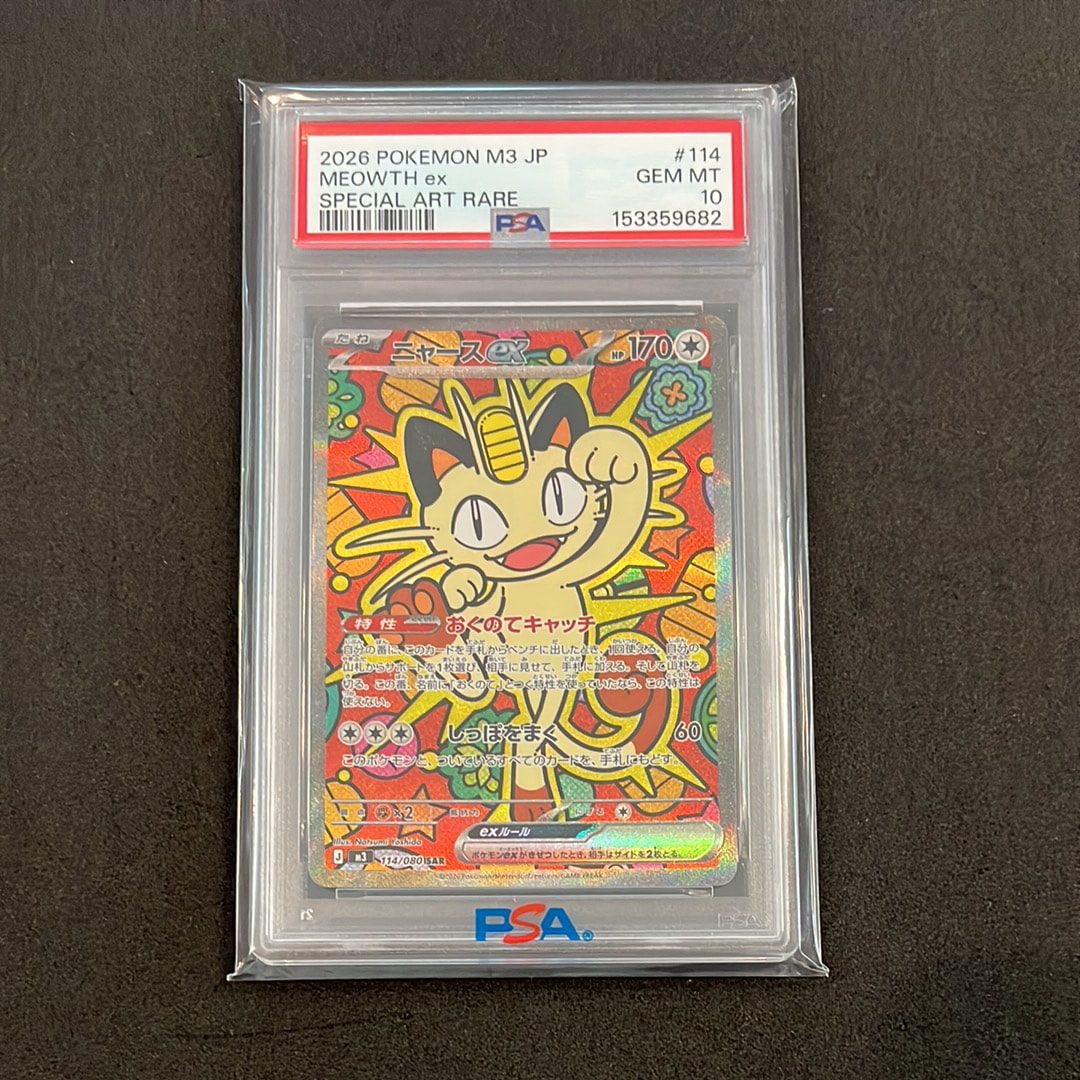 ニャースex SAR [M3 114/080](拡張パック「ムニキスゼロ」)