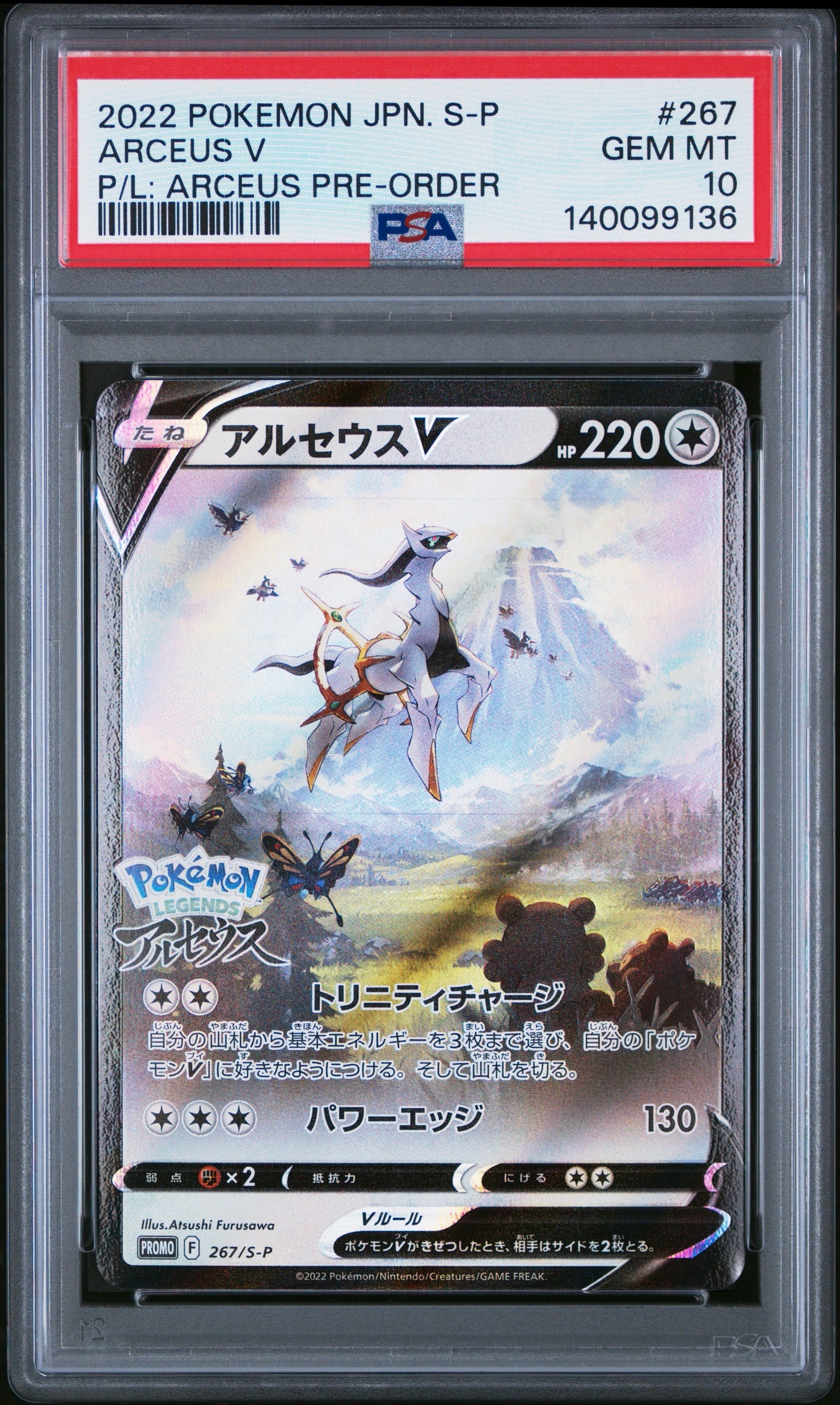 アルセウスV: プロモ[S-P 267](プロモーションカード「S-P」)の新品