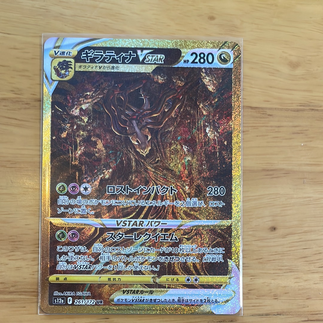 ギラティナVSTAR UR[s12a 261/172](ハイクラスパック「VSTARユニバース」)