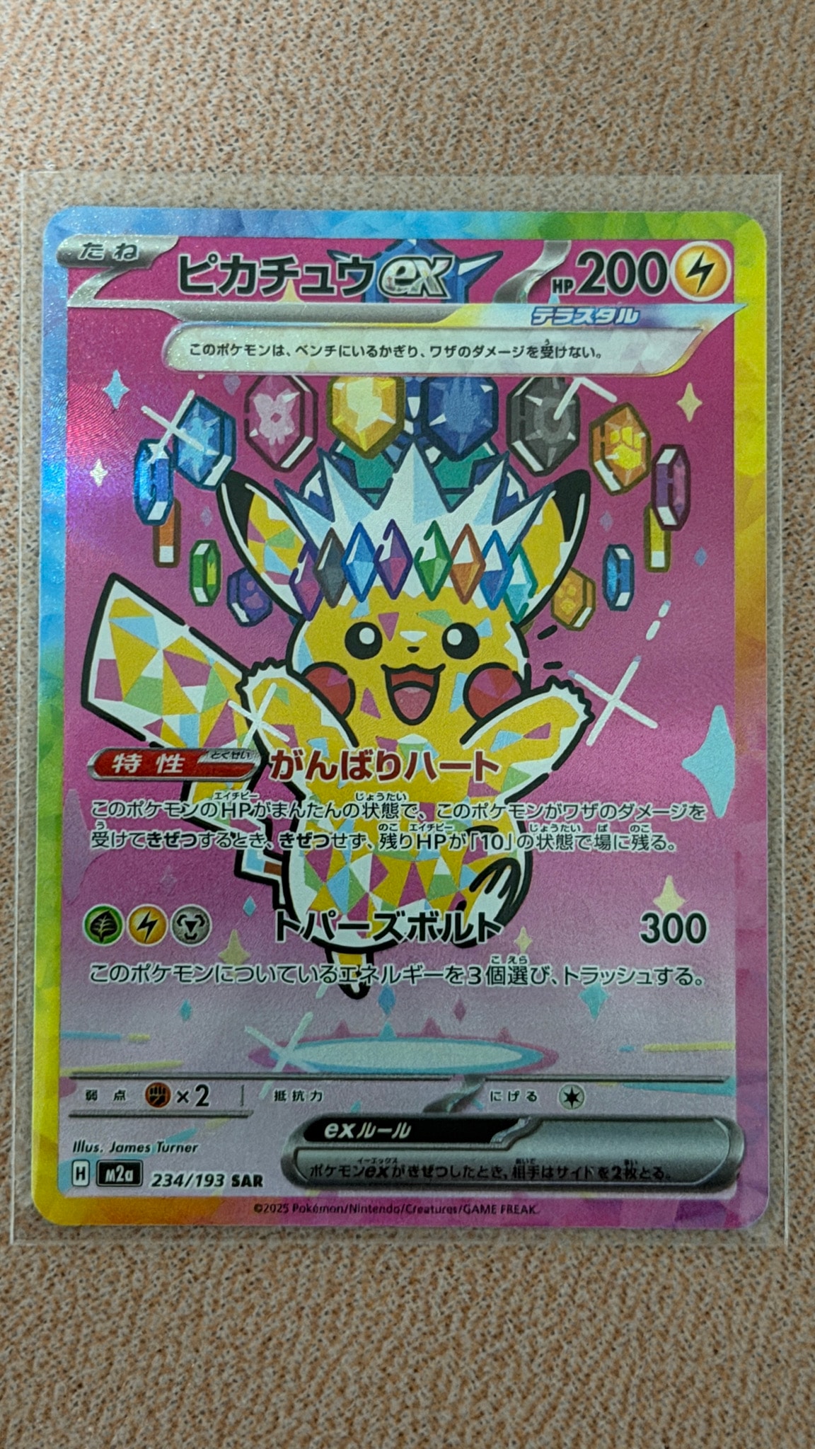 ピカチュウex SAR [M2a 234/193](ハイクラスパック「MEGAドリームex