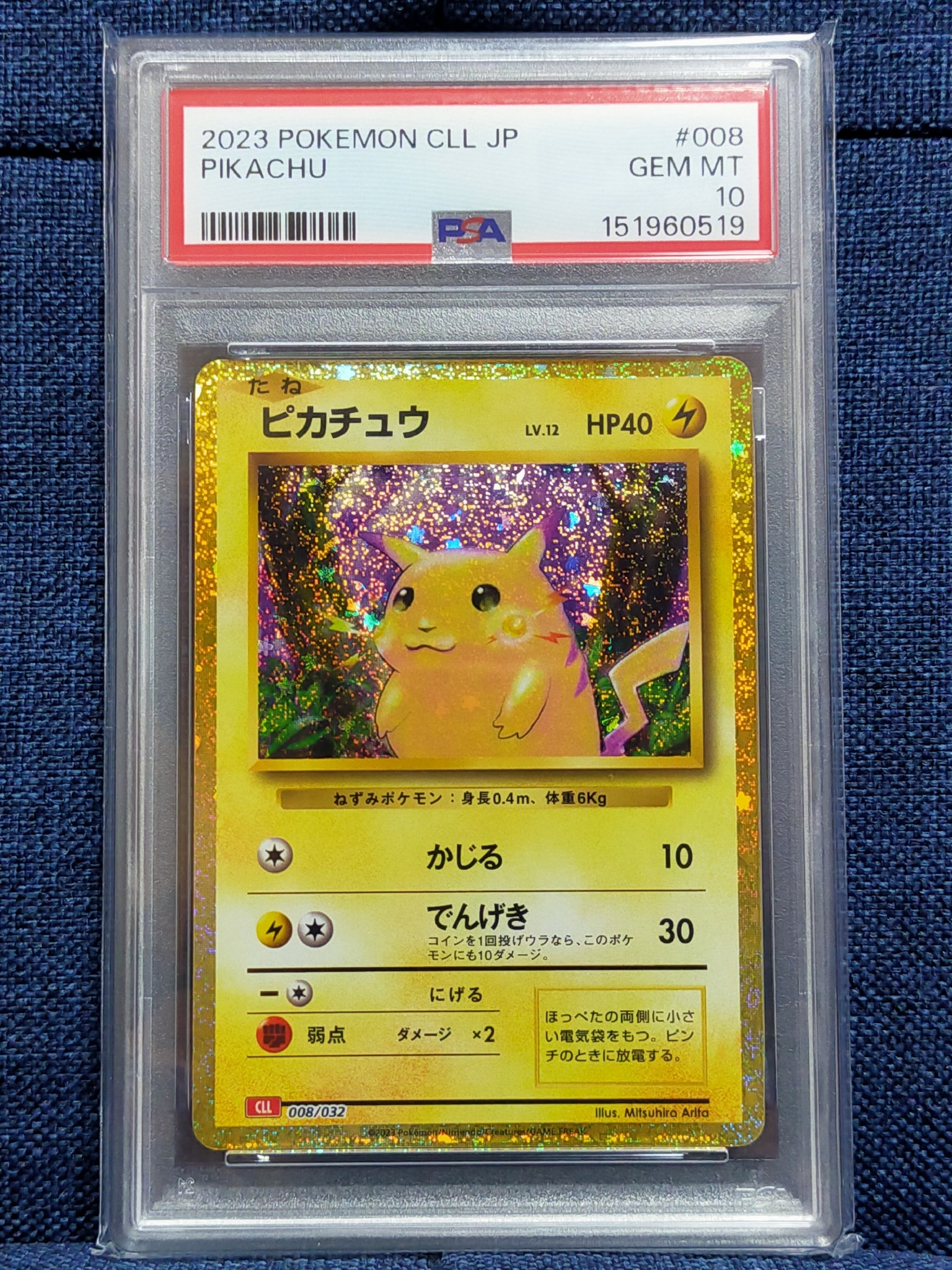 ピカチュウ [CLL 008/032](ポケモンカードゲーム Classic)