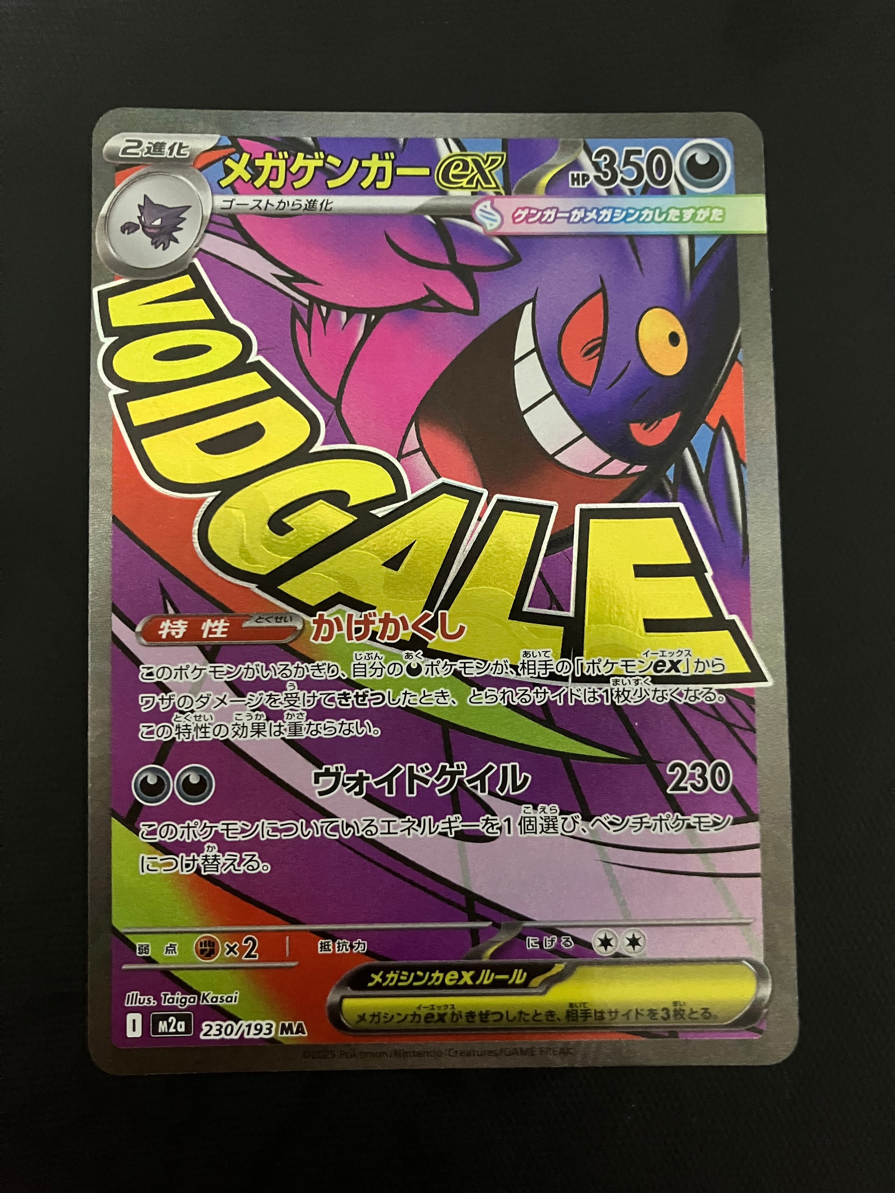 メガゲンガーex MA [M2a 230/193](ハイクラスパック「MEGAドリームex」)