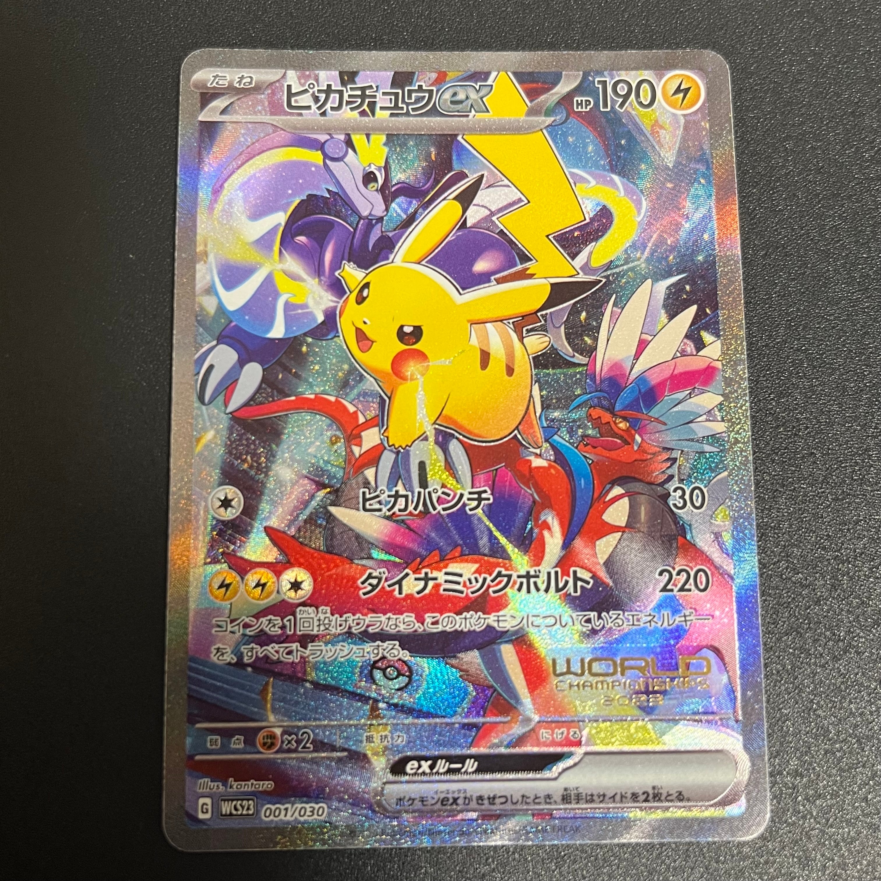 ピカチュウex [WCS23 001/030](ポケモンワールドチャンピオンシップス2023横浜 記念デッキ「ピカチュウ」)