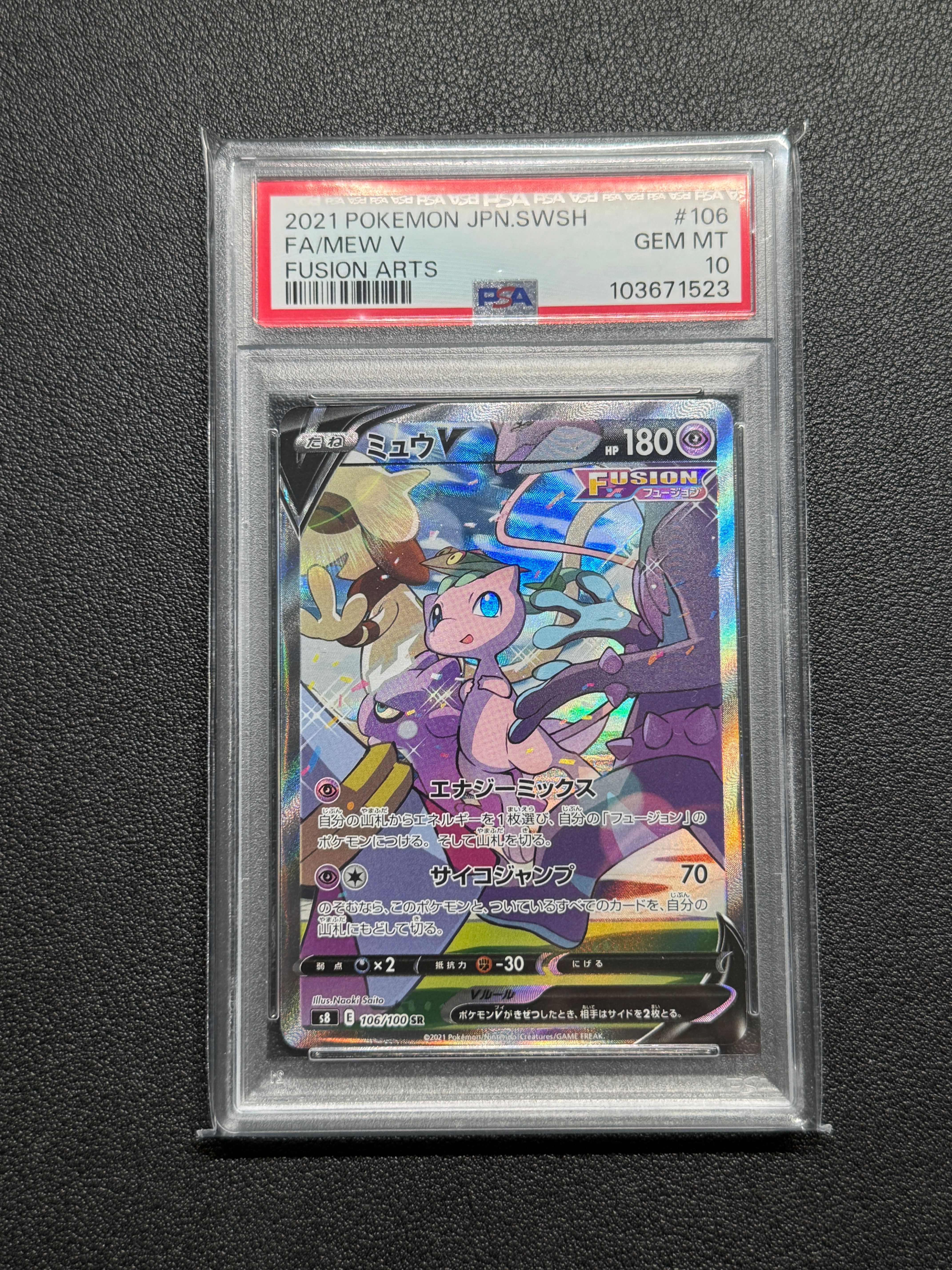 ミュウV SR: SA[S8 106/100](拡張パック「フュージョンアーツ」)