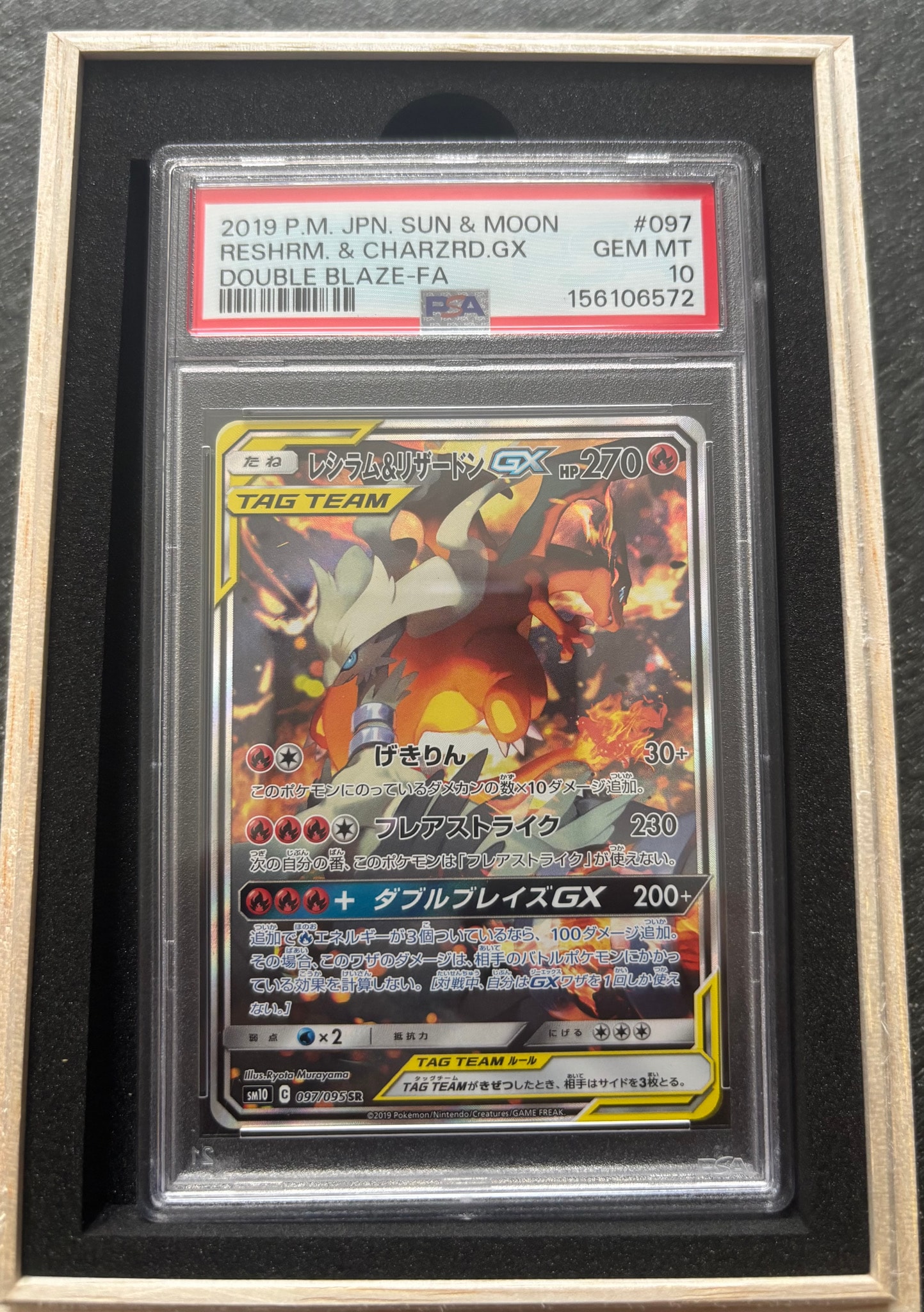 レシラム&リザードンGX SR: SA[SM10 097/095](拡張パック「ダブル