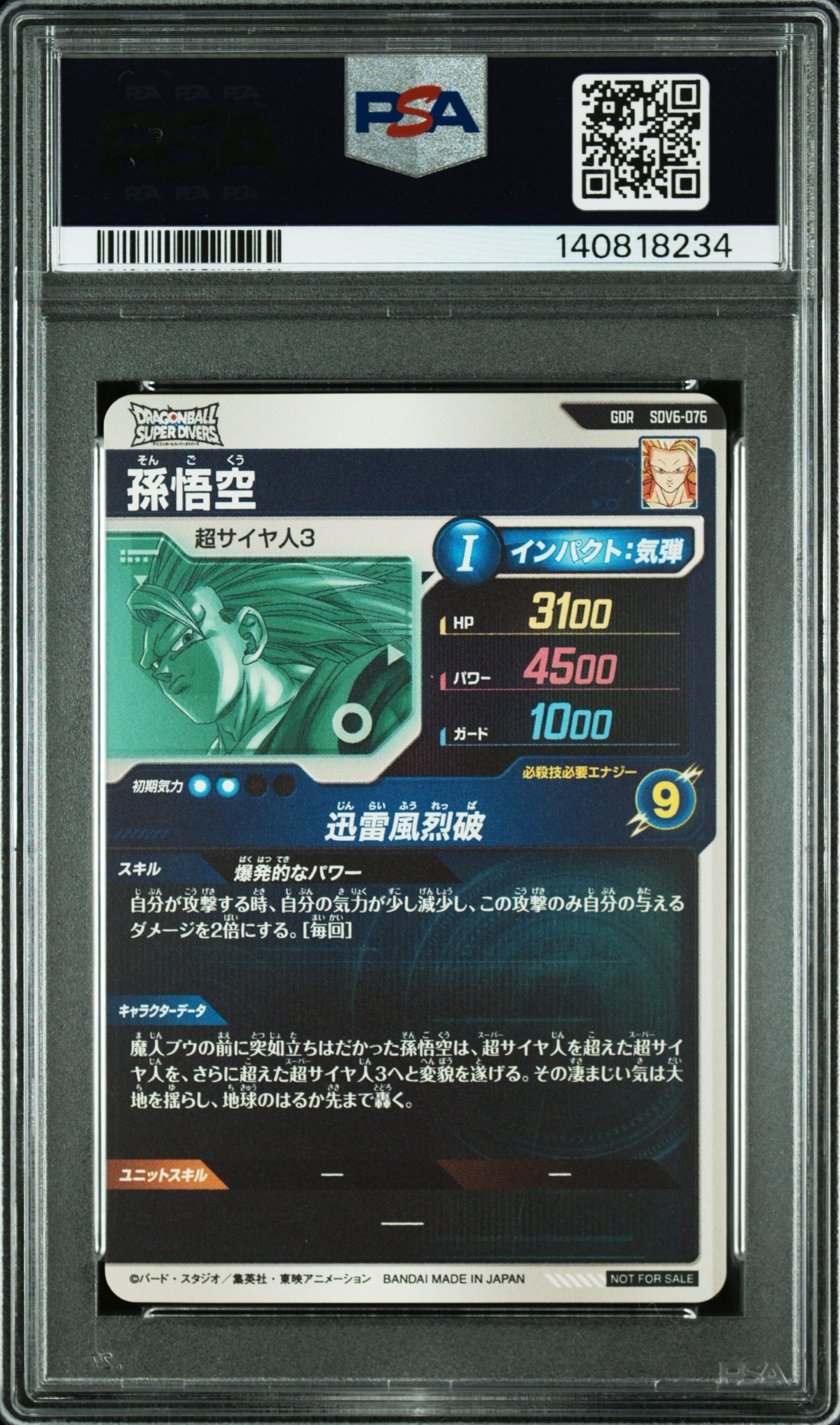 PSA10】孫悟空 GDR [SDV6-076](ドラゴンボールスーパーダイバーズ「6弾