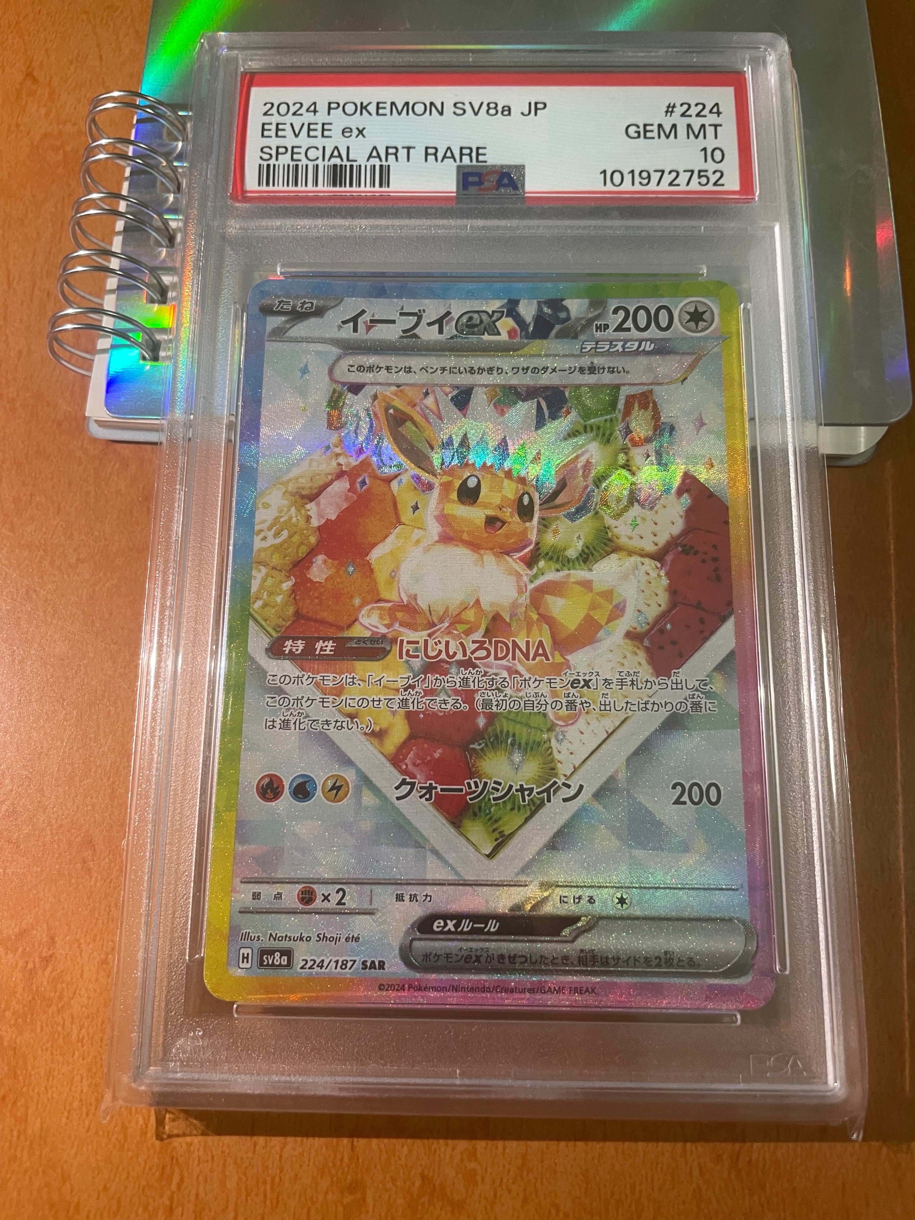 イーブイex SAR [SV8a 224/187](ハイクラスパック「テラスタルフェスex」)