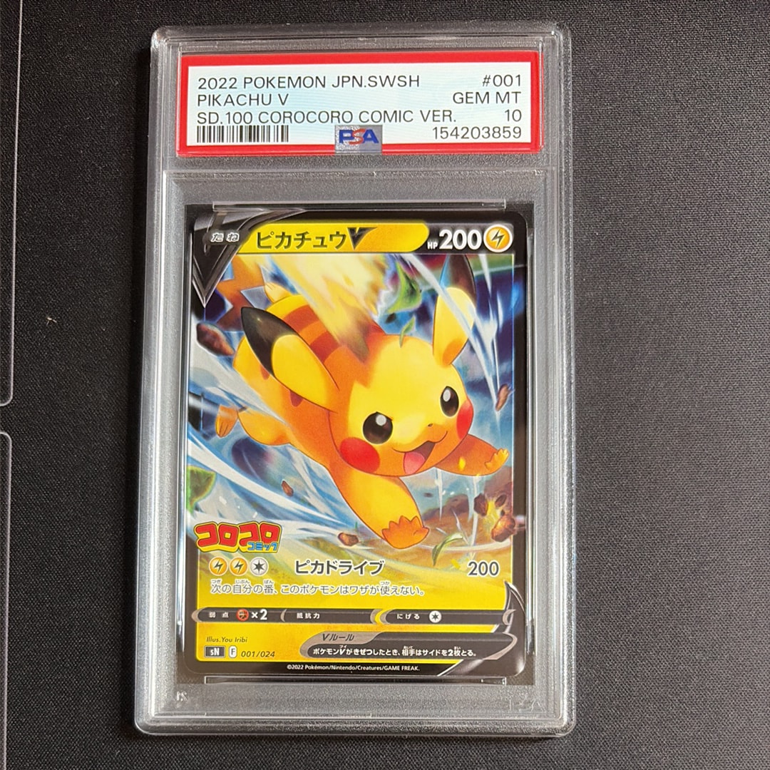 PSA10】ピカチュウV [SN 001/024](スタートデッキ100 コロコロコミック