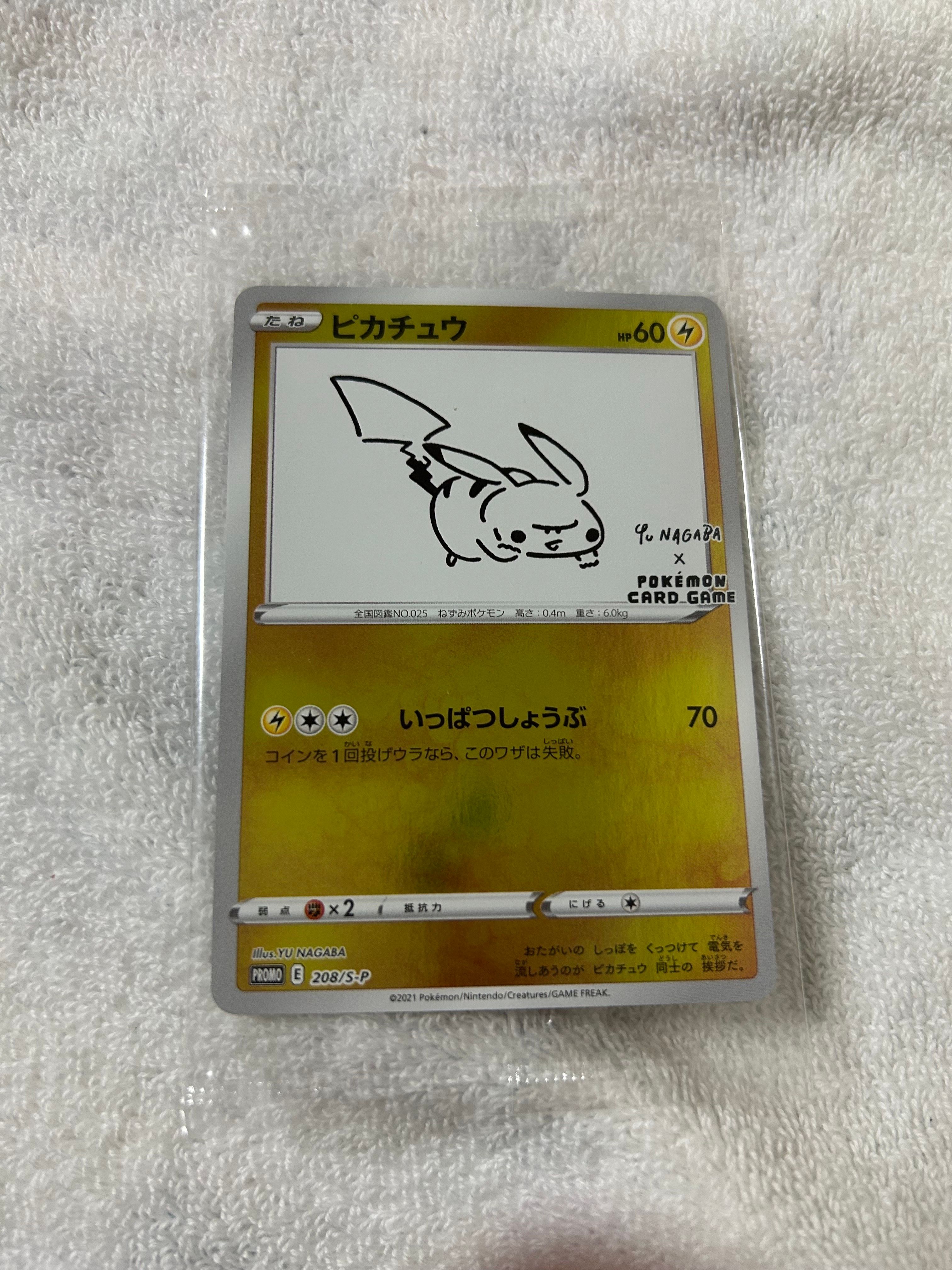 ピカチュウ:プロモ [S-P 208](「YU NAGABA×ポケモンカードゲーム」プロモーションカード「S-P」)
