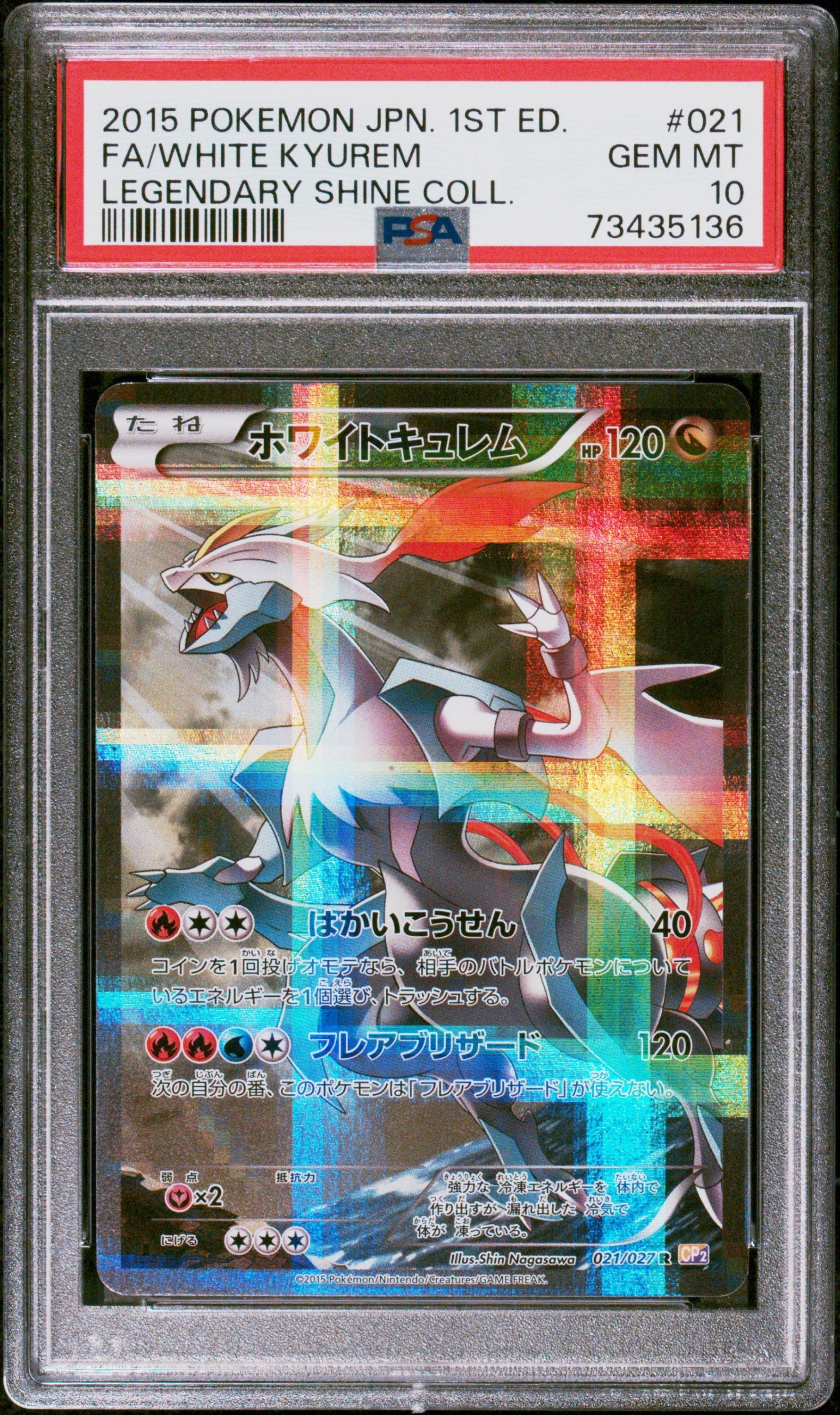 ホワイトキュレム R :1ED [CP2 021/027](コンセプトパック「伝説キラコレクション」)