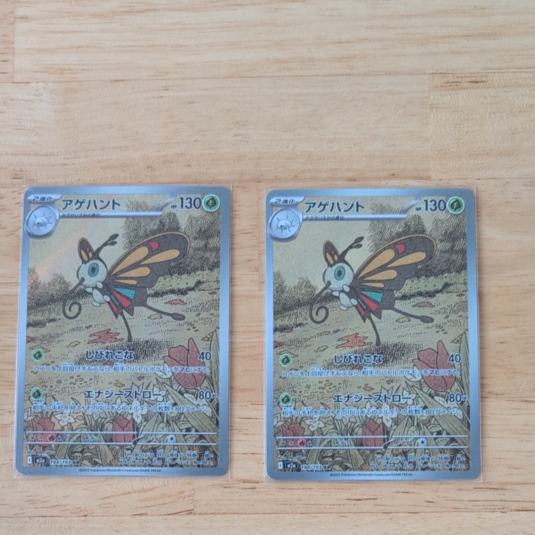 アゲハント AR [M2a 194/193](ハイクラスパック「MEGAドリームex」)