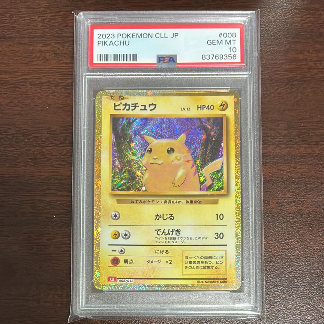ピカチュウ [CLL 008/032](ポケモンカードゲーム Classic)